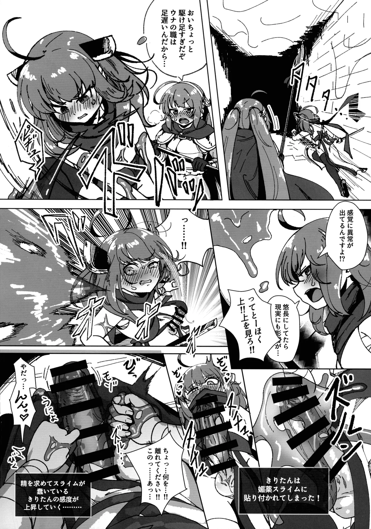 ウナきりのふたなりエロトラップダンジョン Page.7