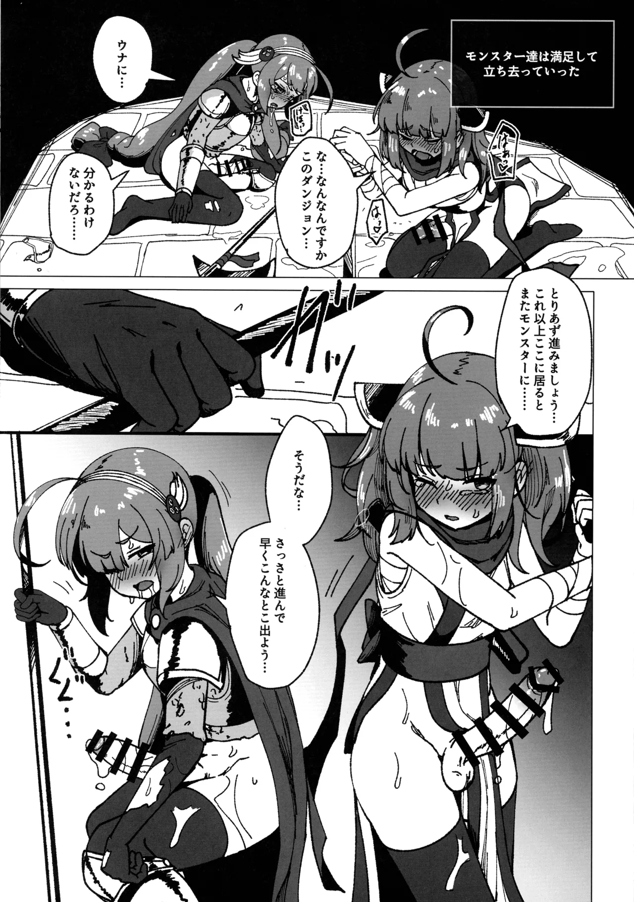 ウナきりのふたなりエロトラップダンジョン Page.9