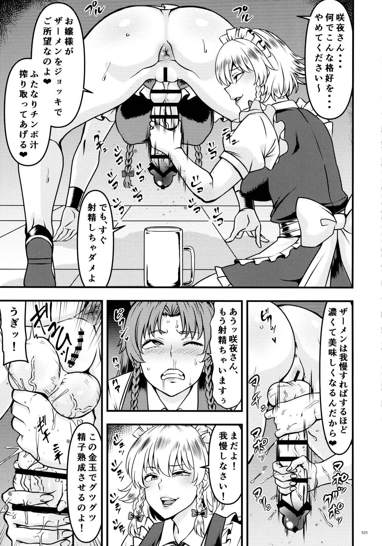 東方ふたなりクソ雑魚おちんぽ合同誌 下巻 Page.100