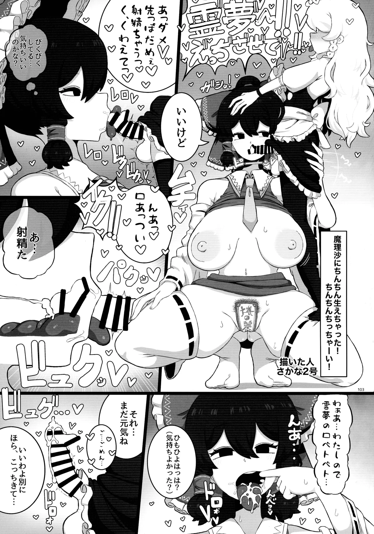東方ふたなりクソ雑魚おちんぽ合同誌 下巻 Page.102