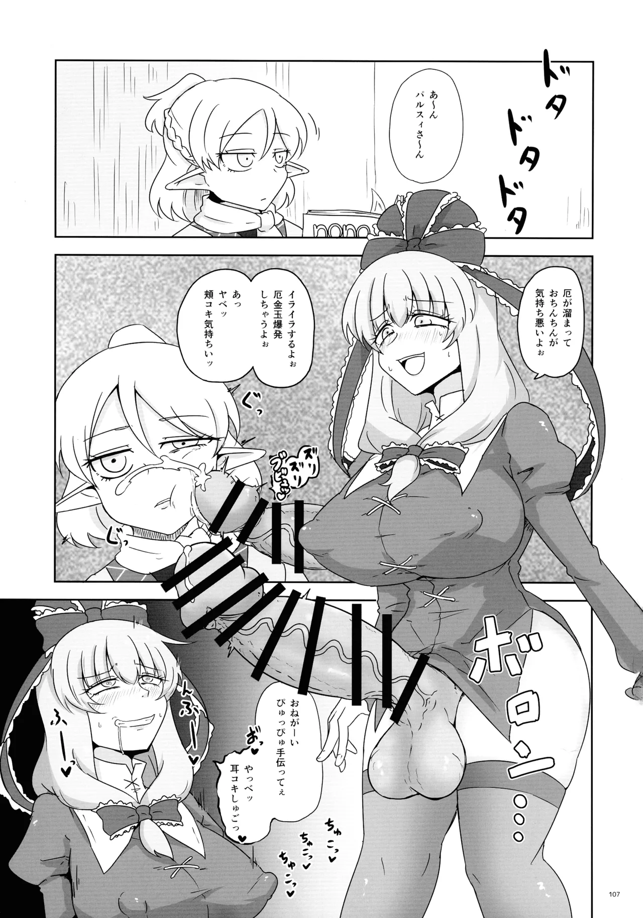 東方ふたなりクソ雑魚おちんぽ合同誌 下巻 Page.106