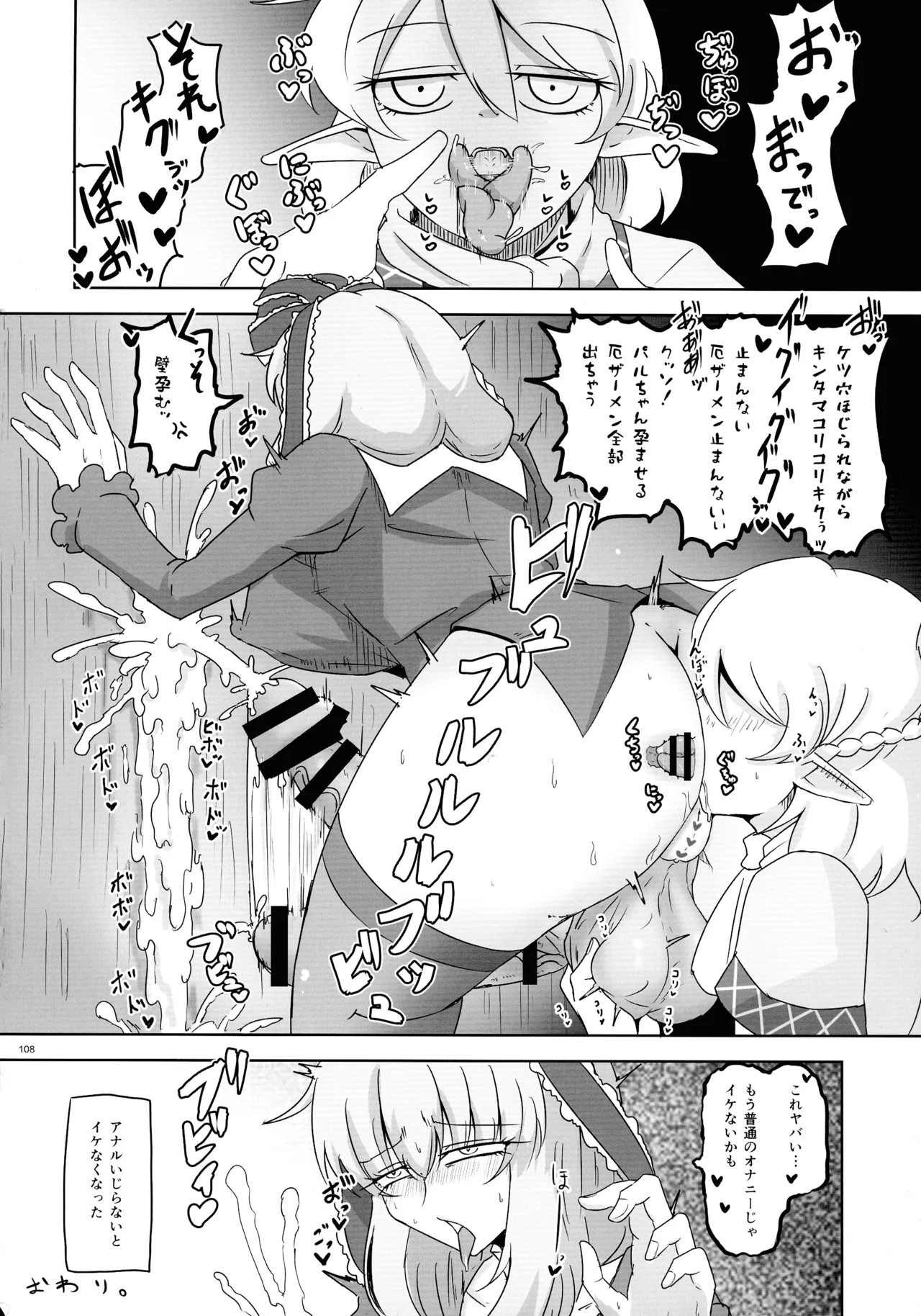 東方ふたなりクソ雑魚おちんぽ合同誌 下巻 Page.107