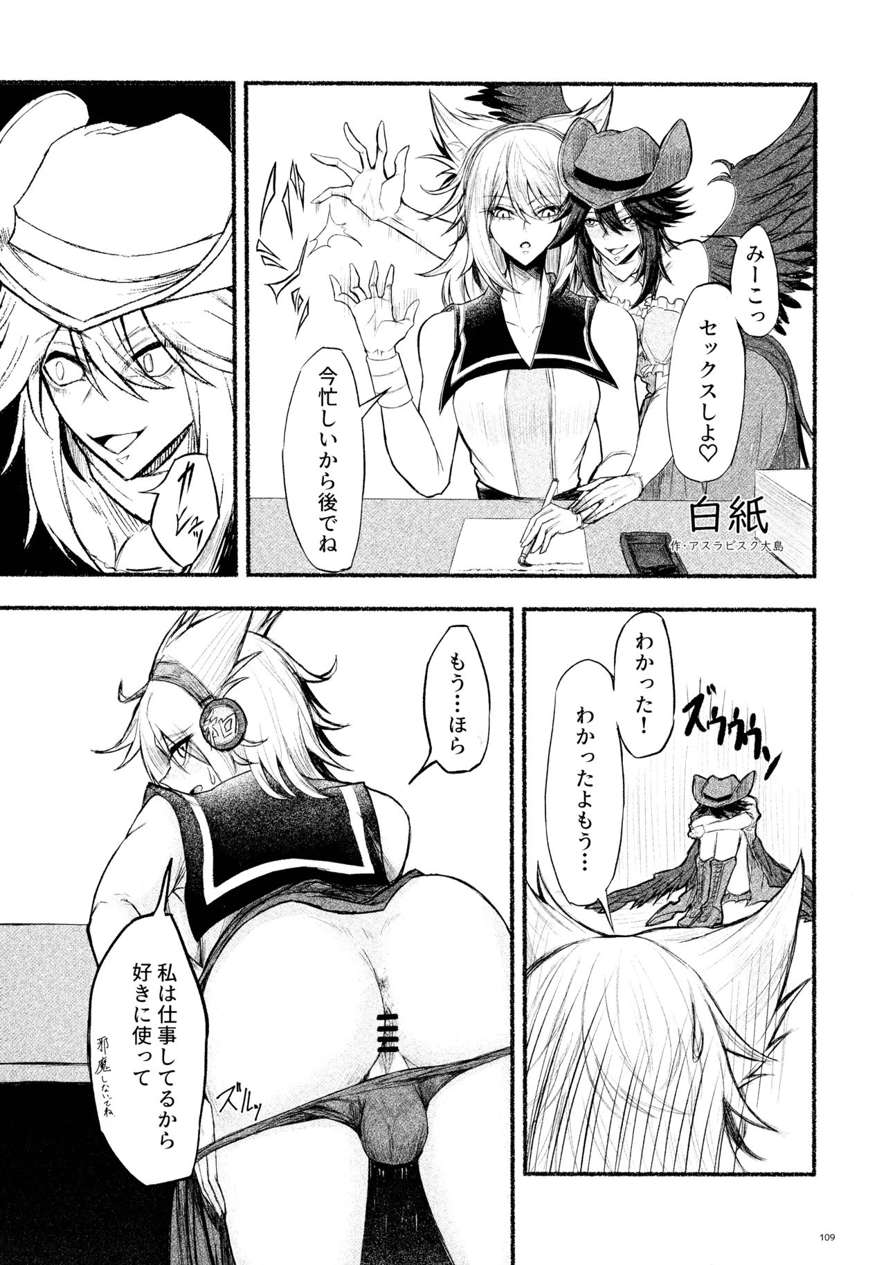 東方ふたなりクソ雑魚おちんぽ合同誌 下巻 Page.108