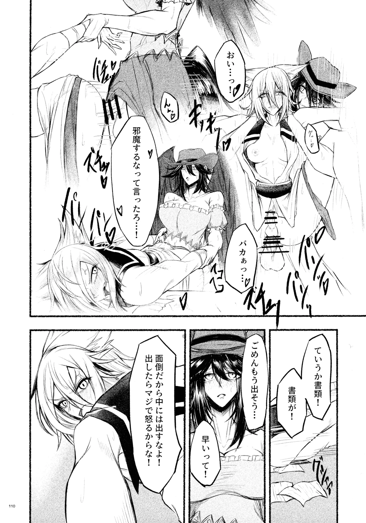 東方ふたなりクソ雑魚おちんぽ合同誌 下巻 Page.109