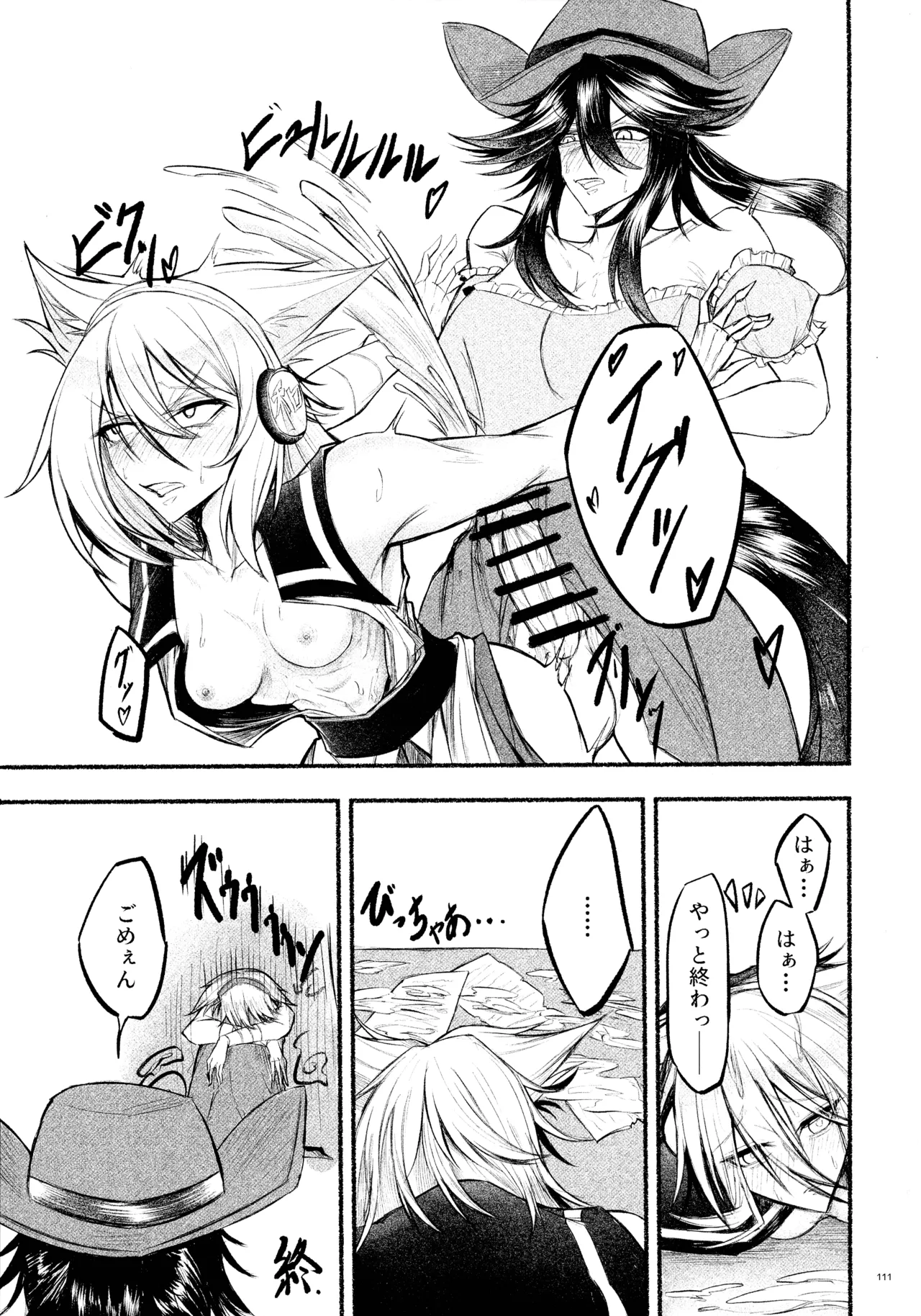 東方ふたなりクソ雑魚おちんぽ合同誌 下巻 Page.110