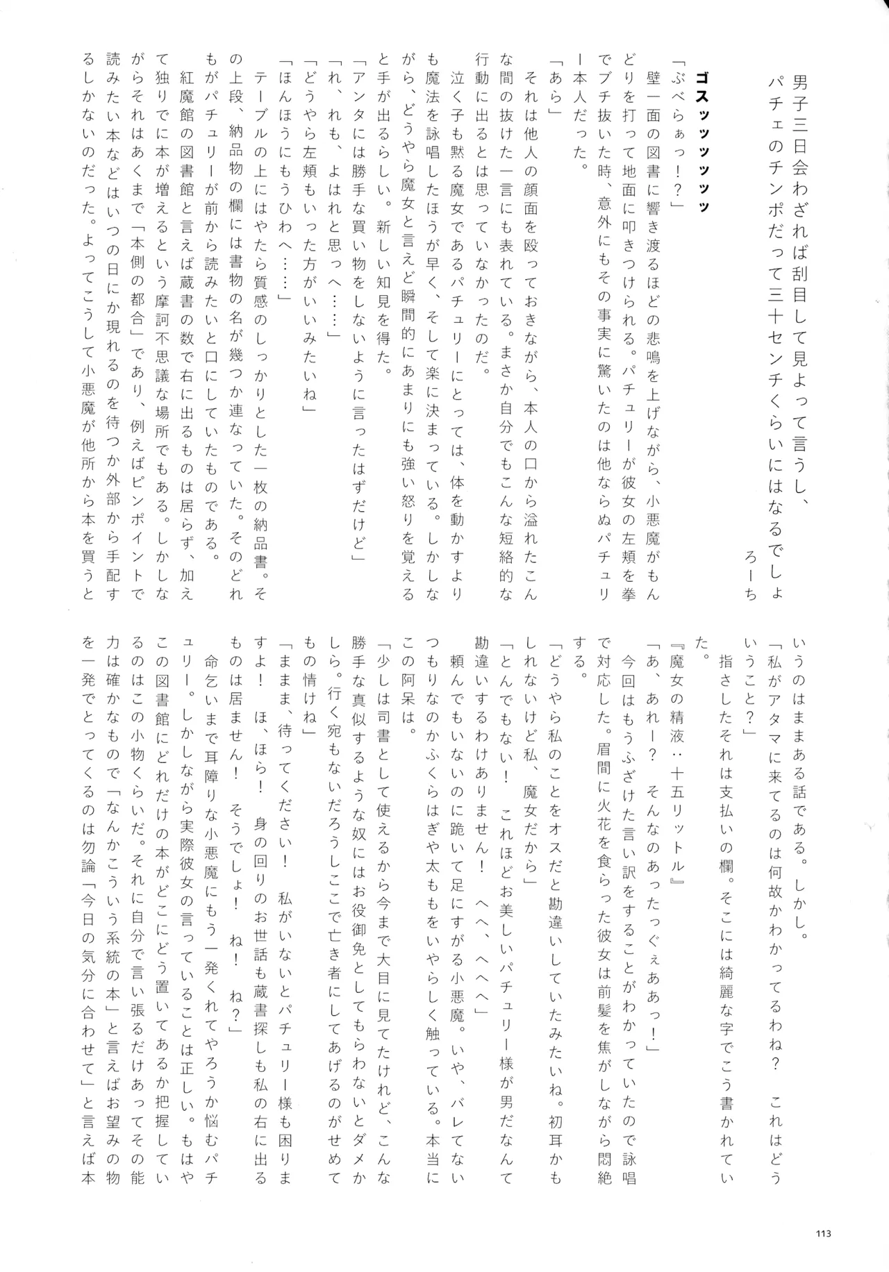 東方ふたなりクソ雑魚おちんぽ合同誌 下巻 Page.112