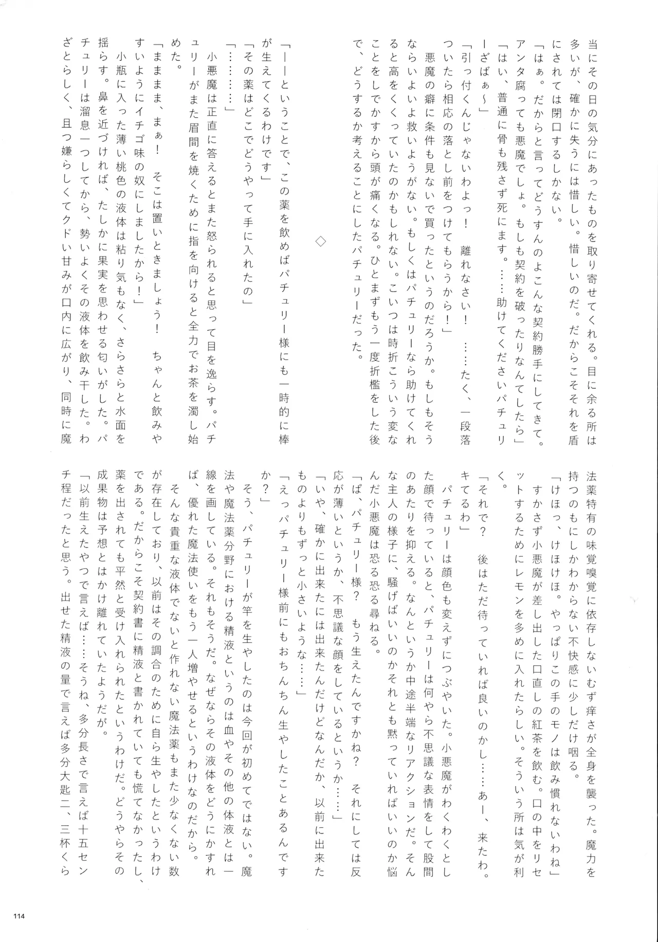 東方ふたなりクソ雑魚おちんぽ合同誌 下巻 Page.113