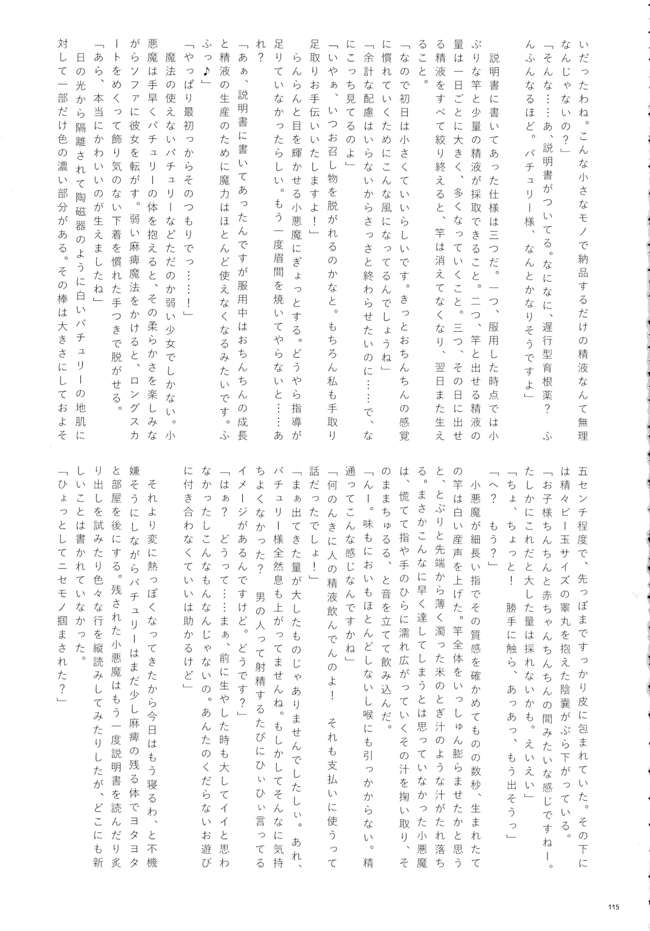 東方ふたなりクソ雑魚おちんぽ合同誌 下巻 Page.114