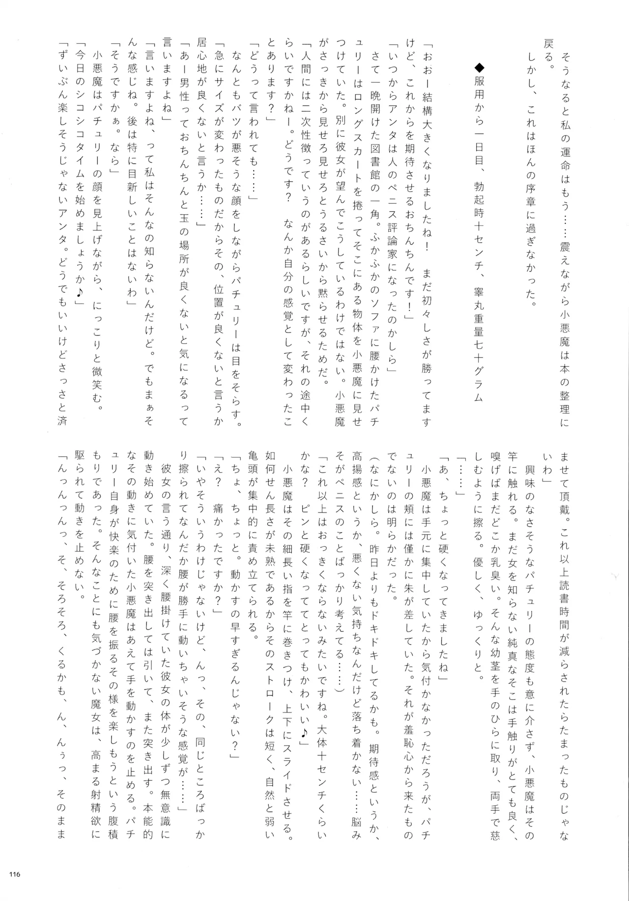 東方ふたなりクソ雑魚おちんぽ合同誌 下巻 Page.115
