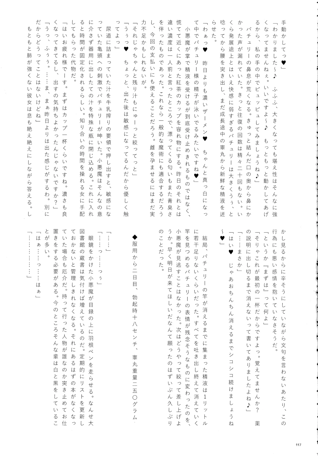 東方ふたなりクソ雑魚おちんぽ合同誌 下巻 Page.116