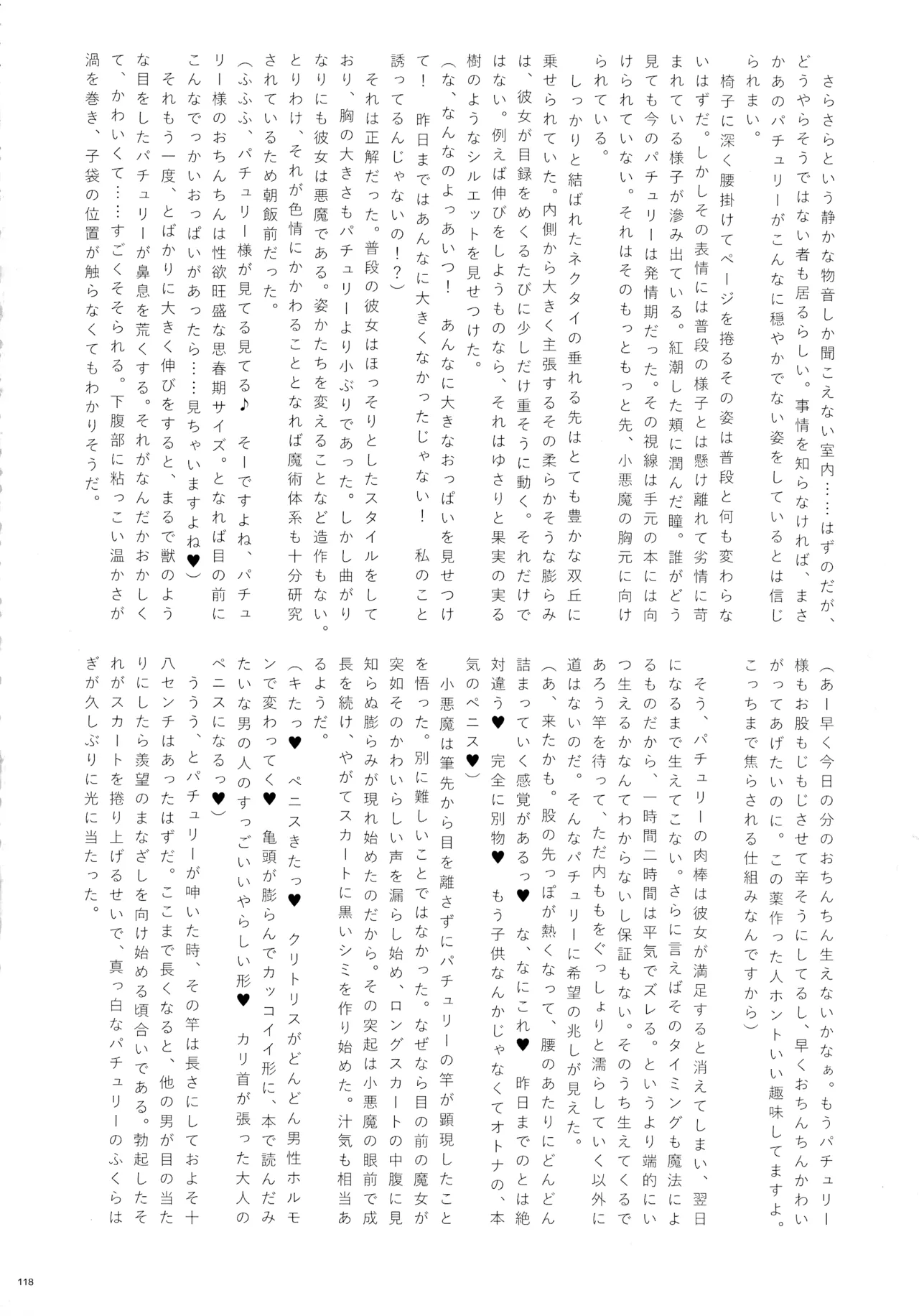 東方ふたなりクソ雑魚おちんぽ合同誌 下巻 Page.117