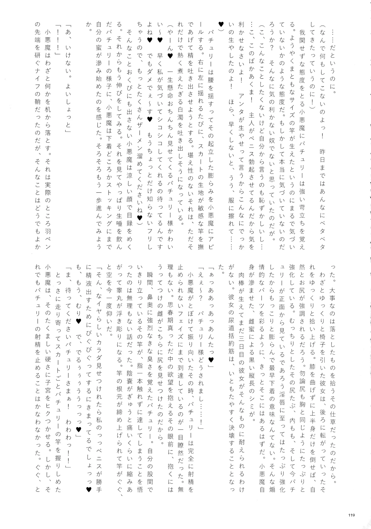 東方ふたなりクソ雑魚おちんぽ合同誌 下巻 Page.118