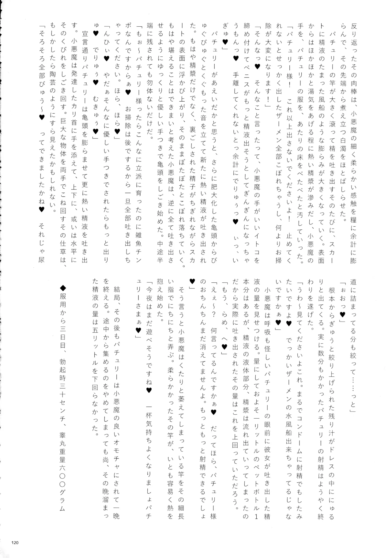 東方ふたなりクソ雑魚おちんぽ合同誌 下巻 Page.119