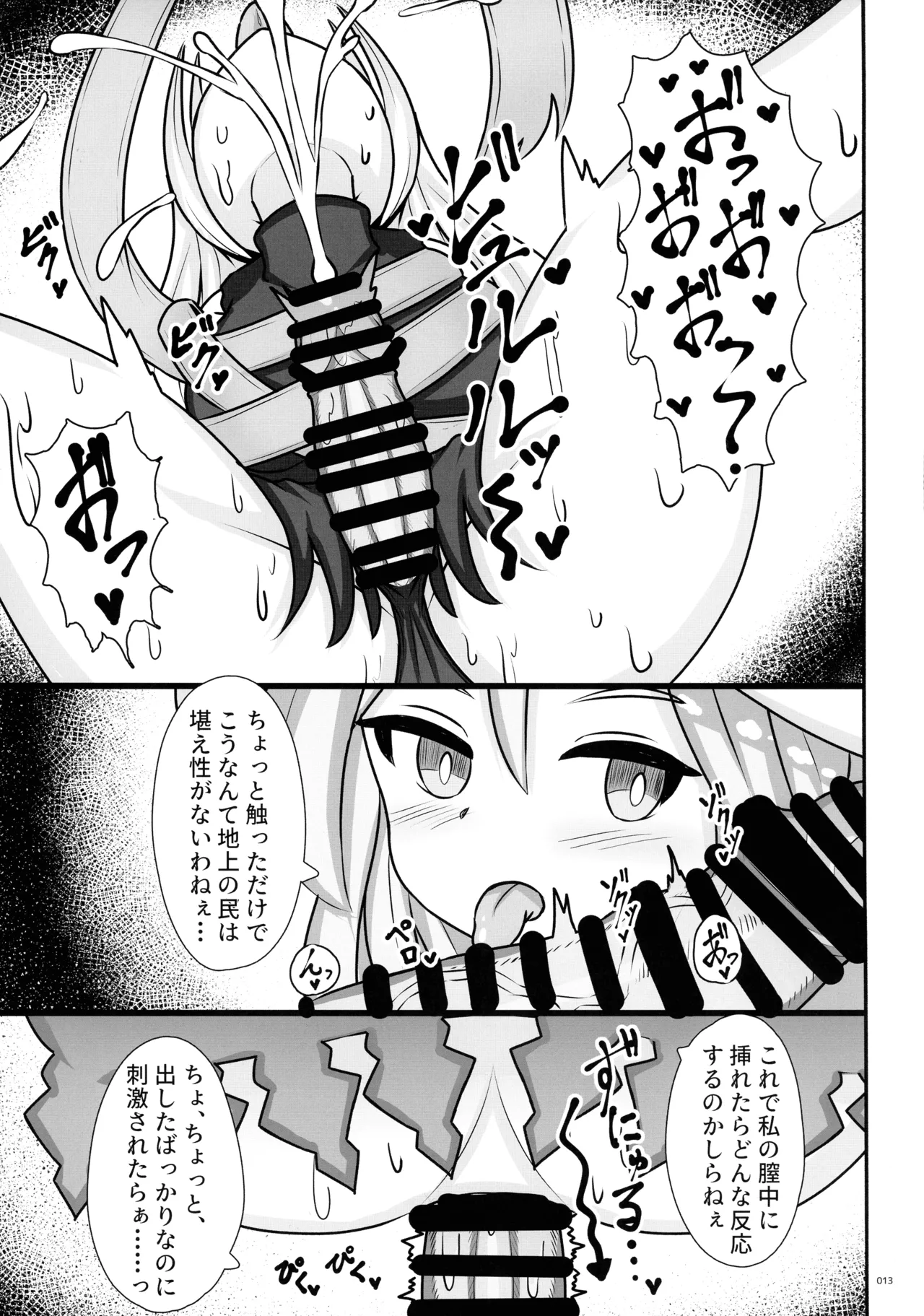 東方ふたなりクソ雑魚おちんぽ合同誌 下巻 Page.12