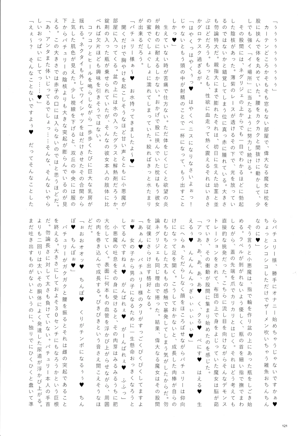 東方ふたなりクソ雑魚おちんぽ合同誌 下巻 Page.120