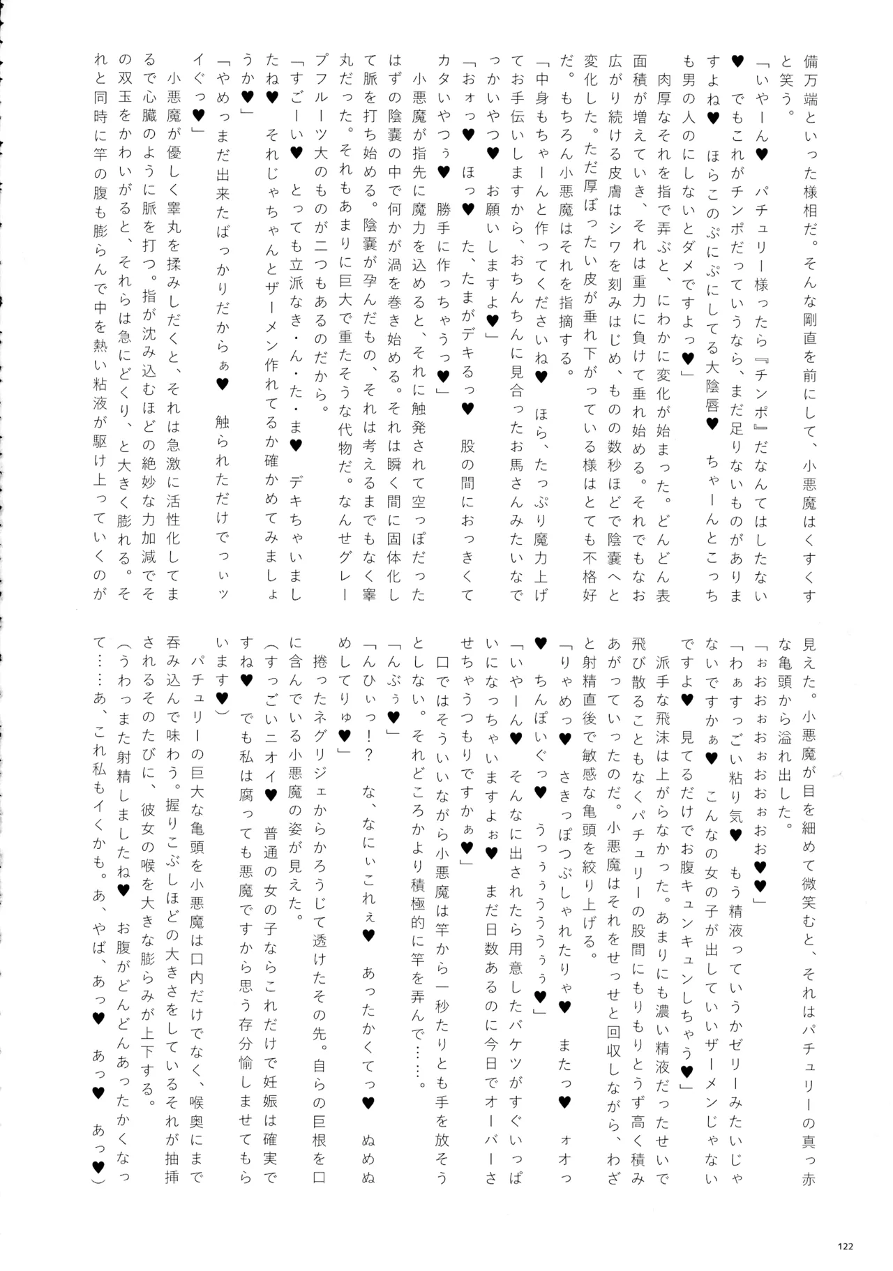 東方ふたなりクソ雑魚おちんぽ合同誌 下巻 Page.121