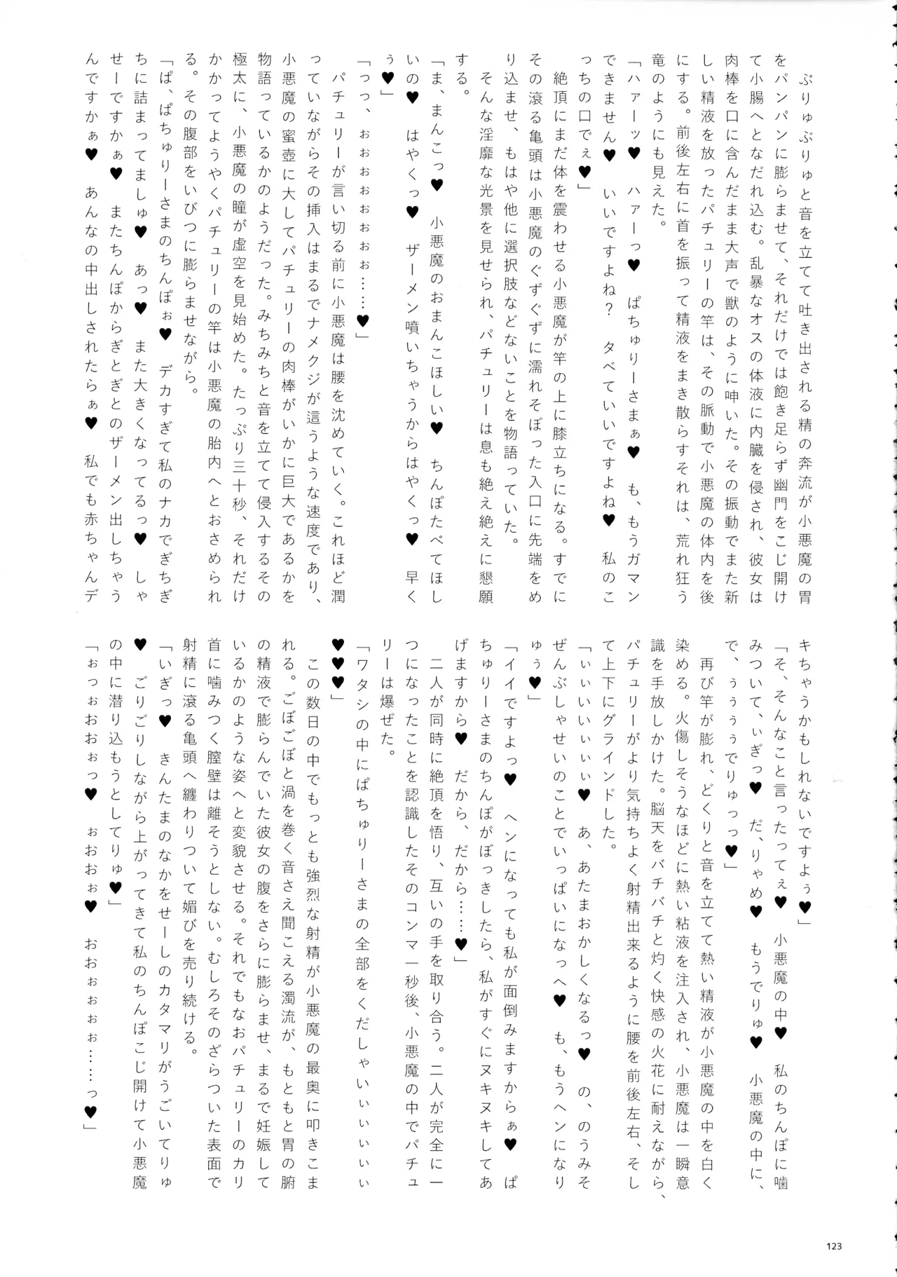 東方ふたなりクソ雑魚おちんぽ合同誌 下巻 Page.122