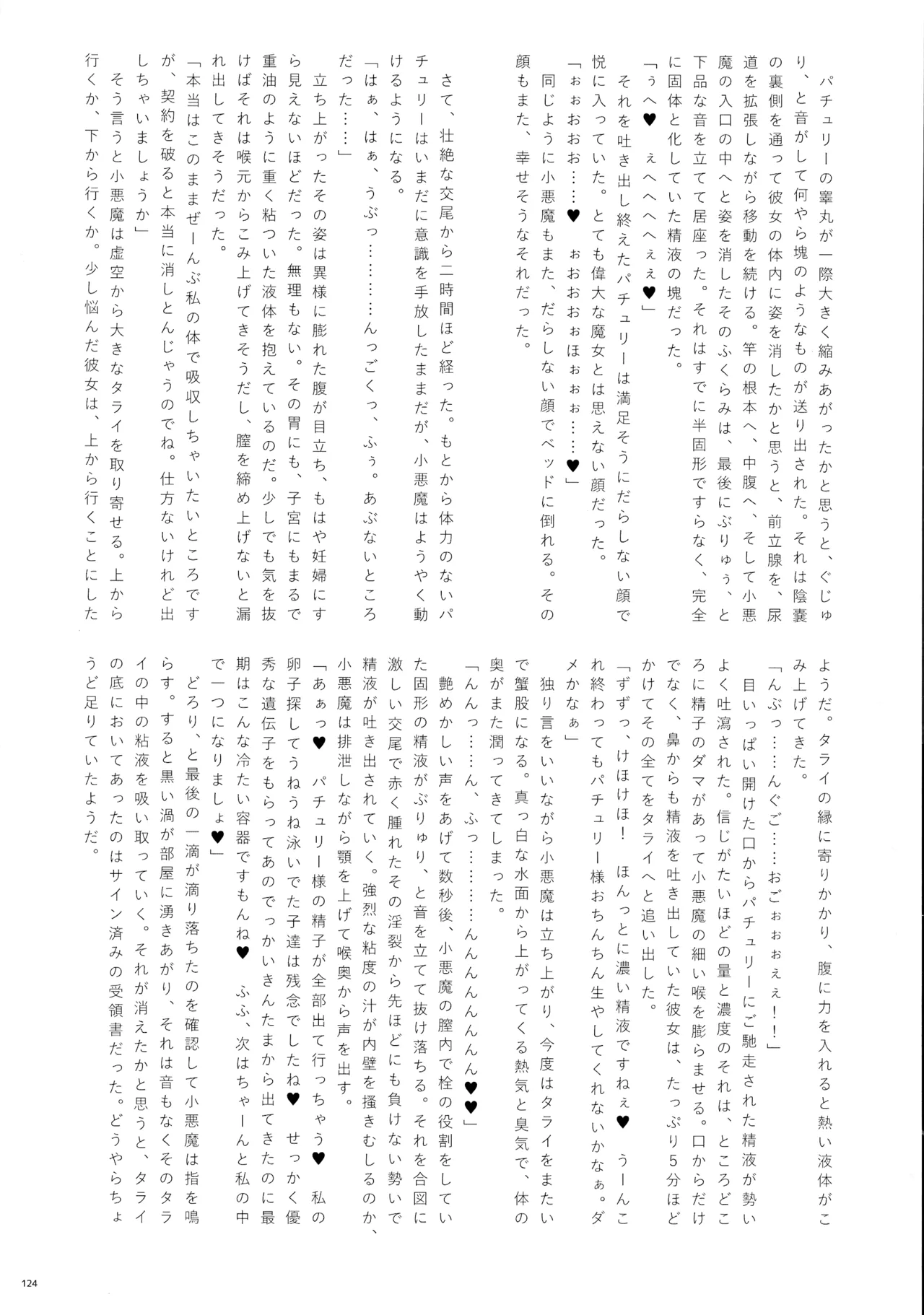 東方ふたなりクソ雑魚おちんぽ合同誌 下巻 Page.123