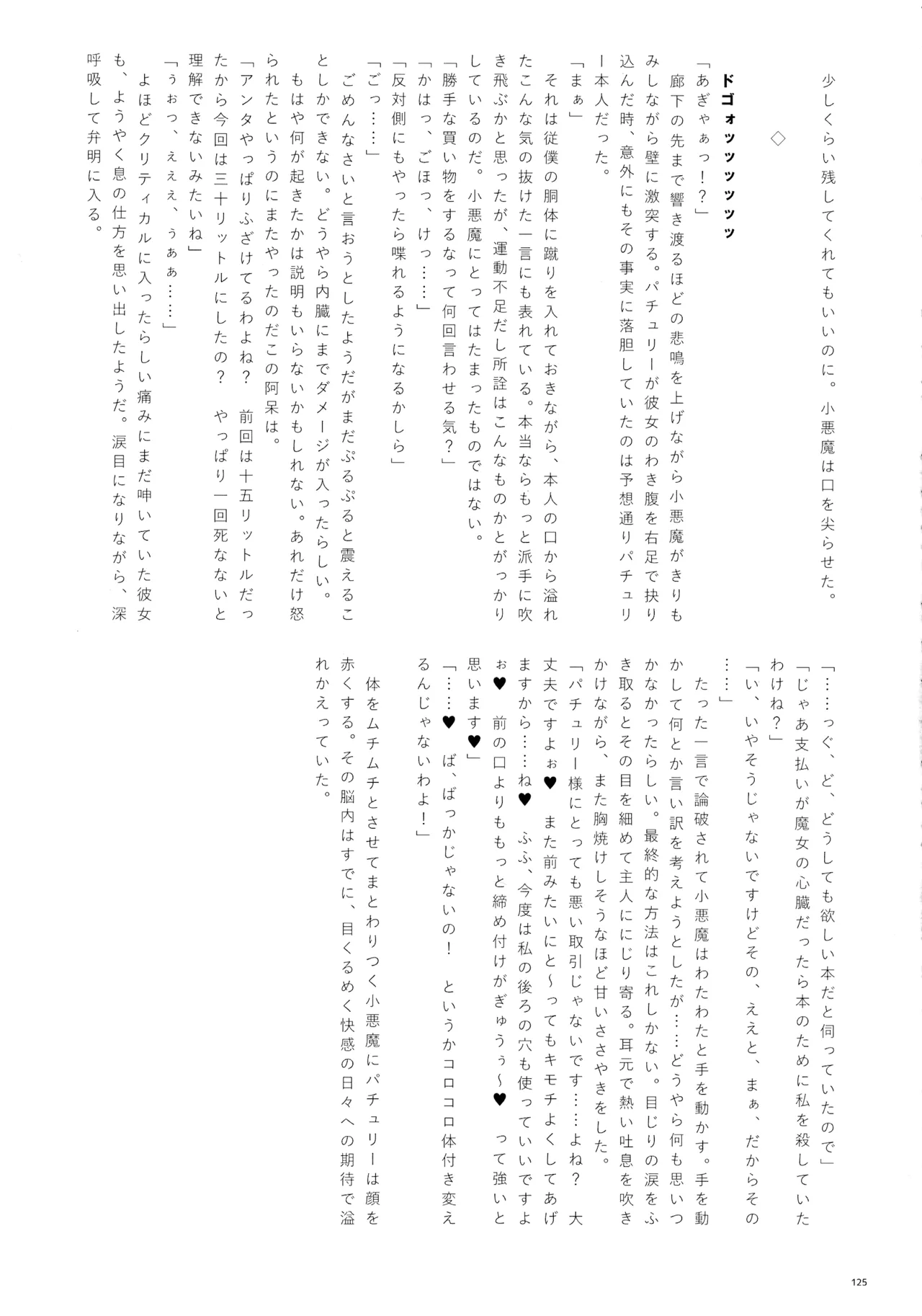 東方ふたなりクソ雑魚おちんぽ合同誌 下巻 Page.124