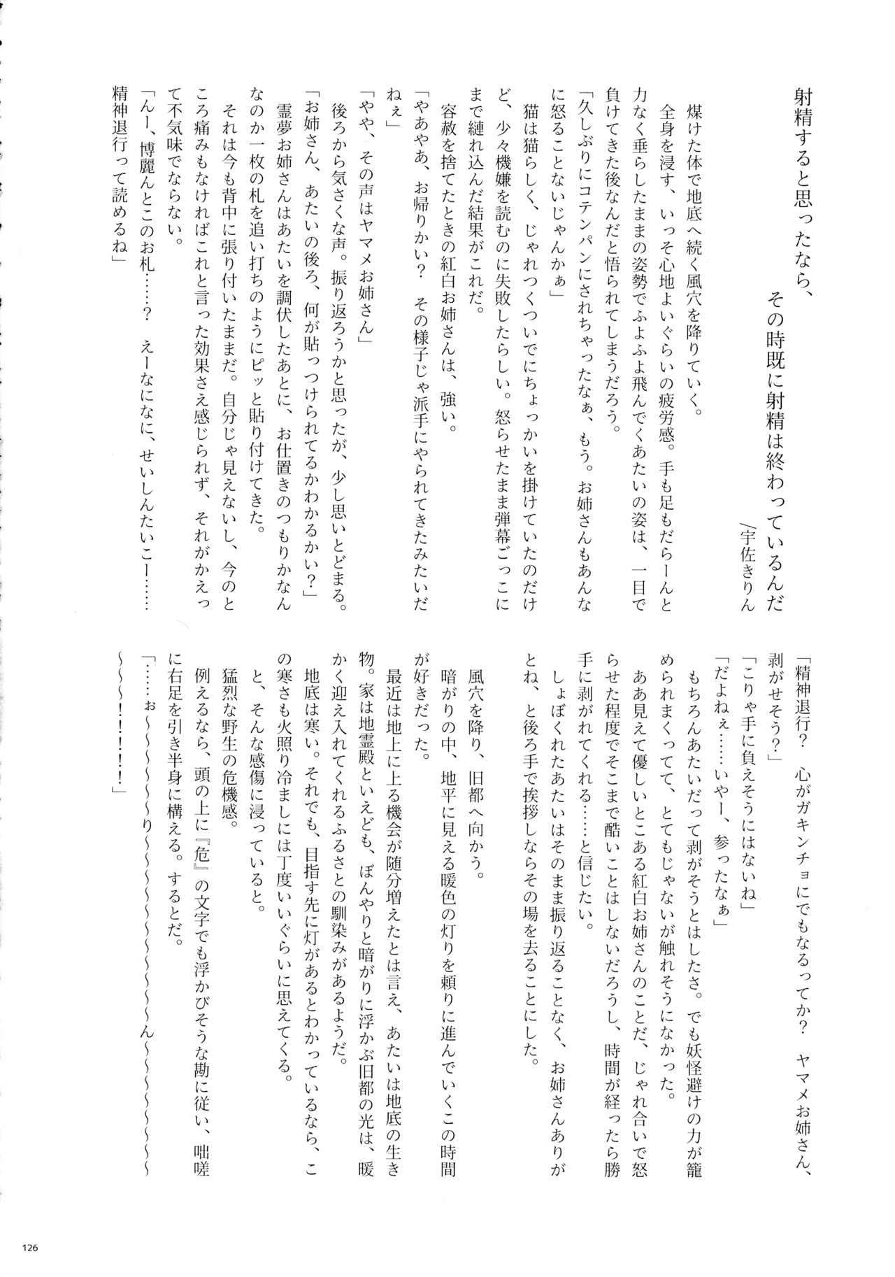 東方ふたなりクソ雑魚おちんぽ合同誌 下巻 Page.125