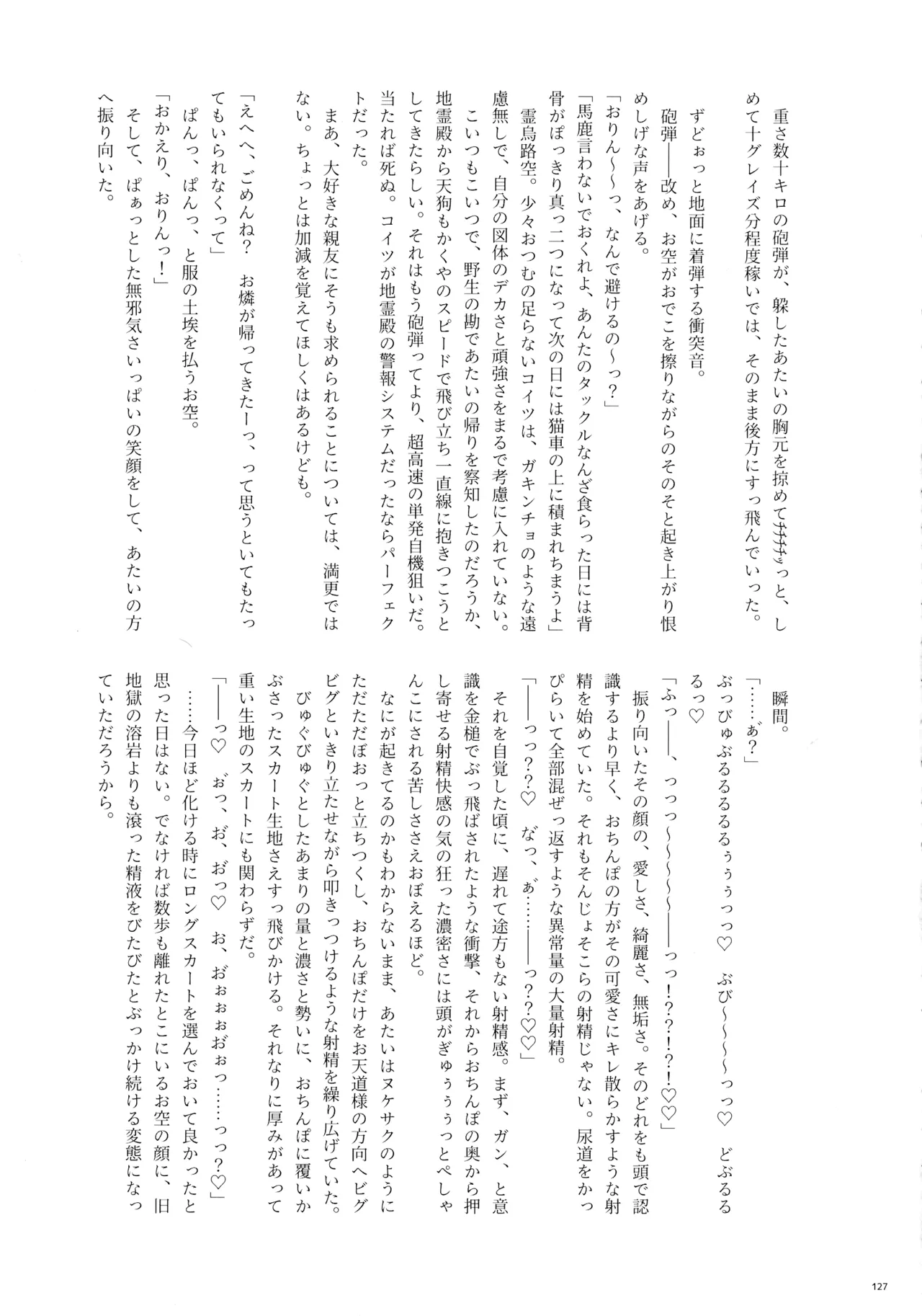 東方ふたなりクソ雑魚おちんぽ合同誌 下巻 Page.126