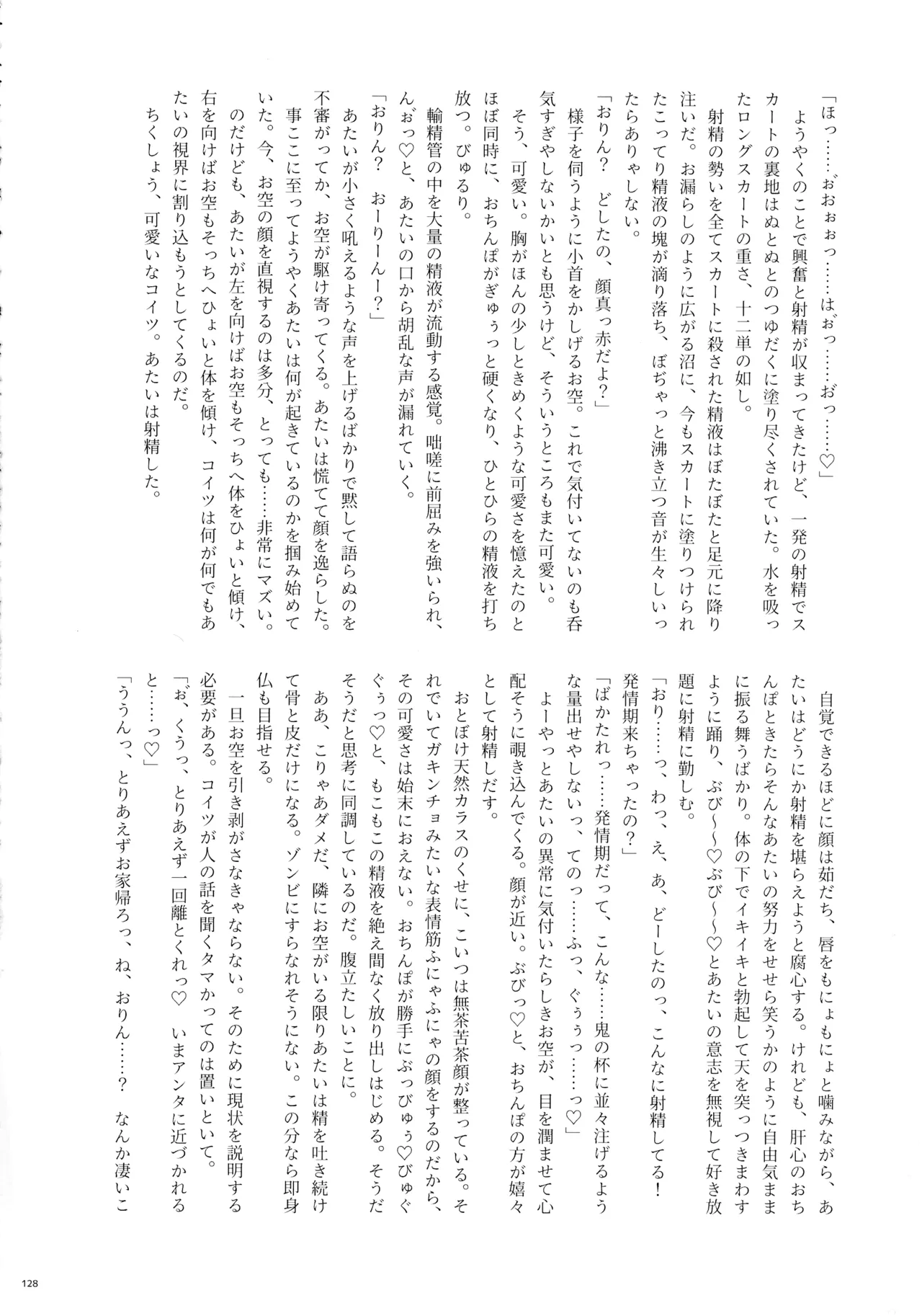 東方ふたなりクソ雑魚おちんぽ合同誌 下巻 Page.127