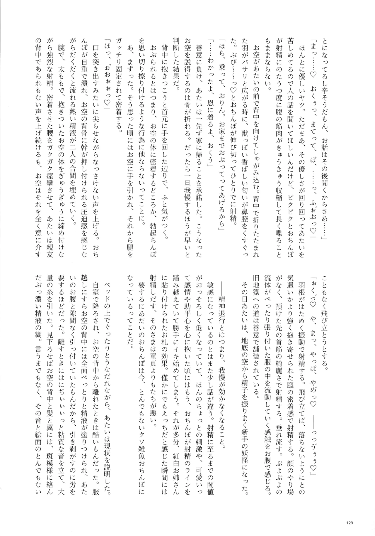 東方ふたなりクソ雑魚おちんぽ合同誌 下巻 Page.128