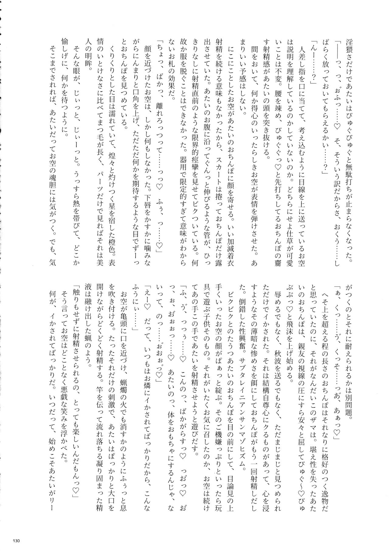 東方ふたなりクソ雑魚おちんぽ合同誌 下巻 Page.129