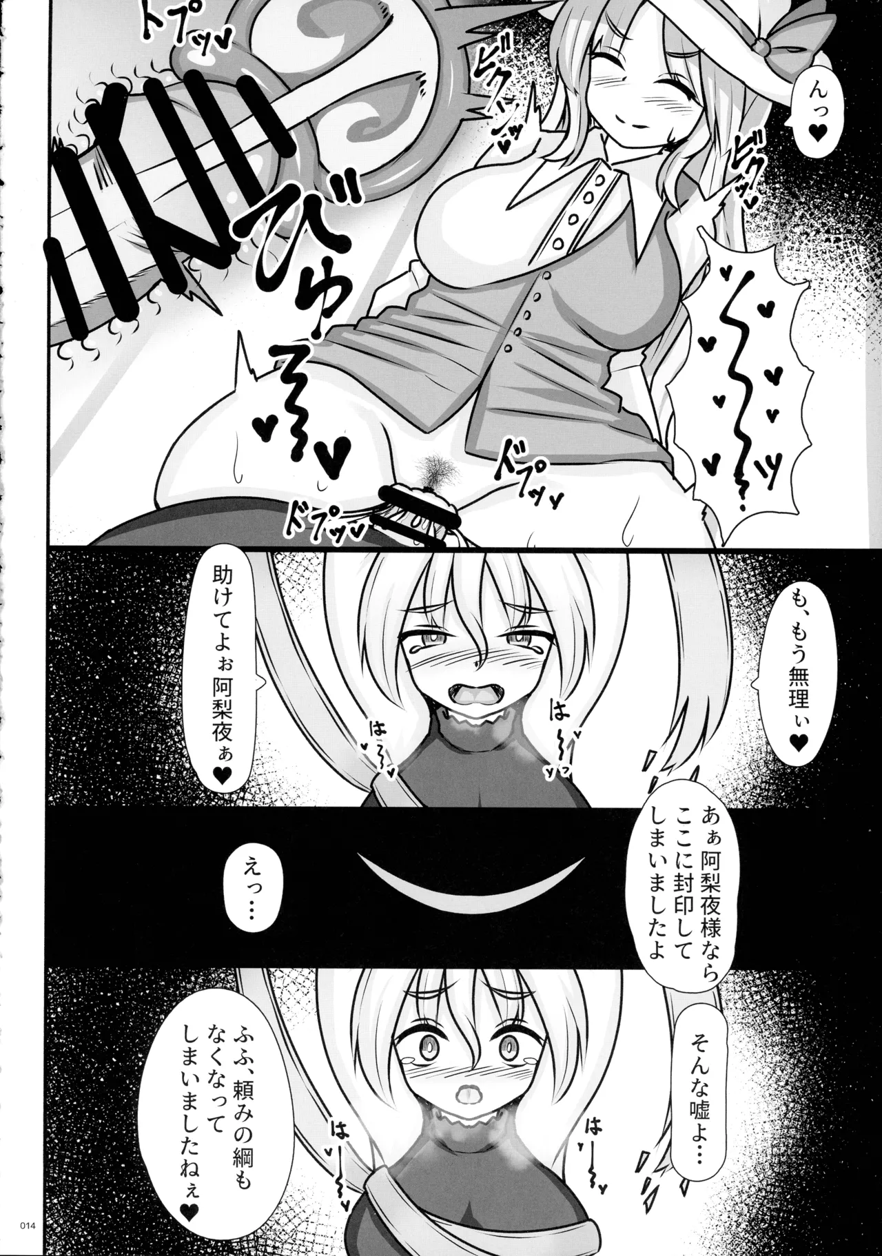 東方ふたなりクソ雑魚おちんぽ合同誌 下巻 Page.13