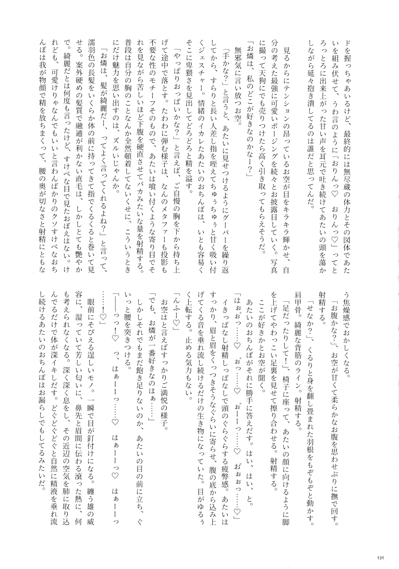 東方ふたなりクソ雑魚おちんぽ合同誌 下巻 Page.130