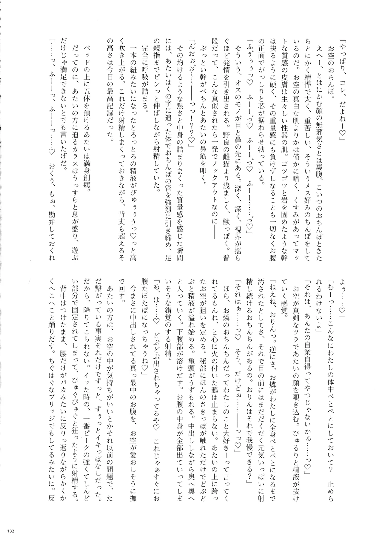 東方ふたなりクソ雑魚おちんぽ合同誌 下巻 Page.131