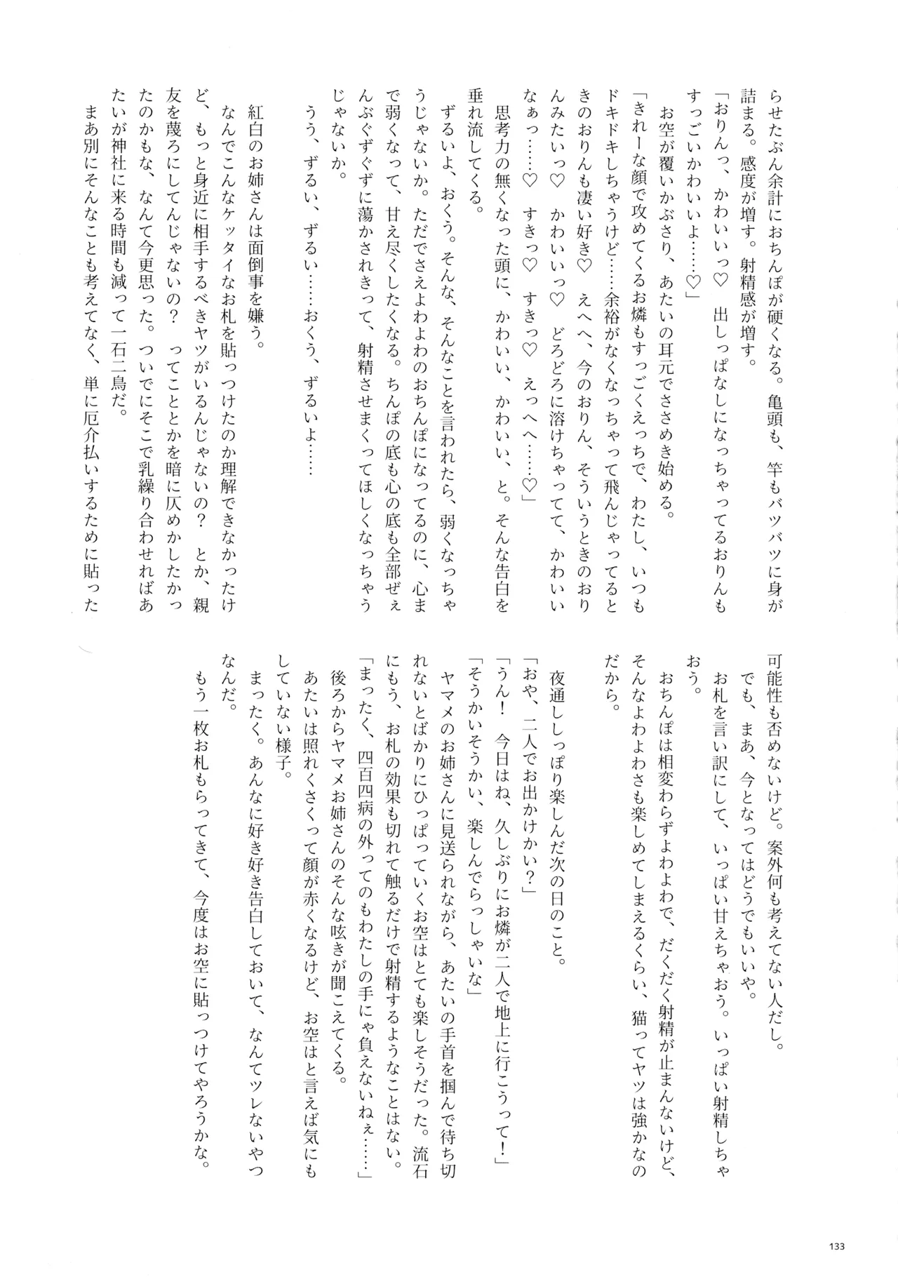 東方ふたなりクソ雑魚おちんぽ合同誌 下巻 Page.132