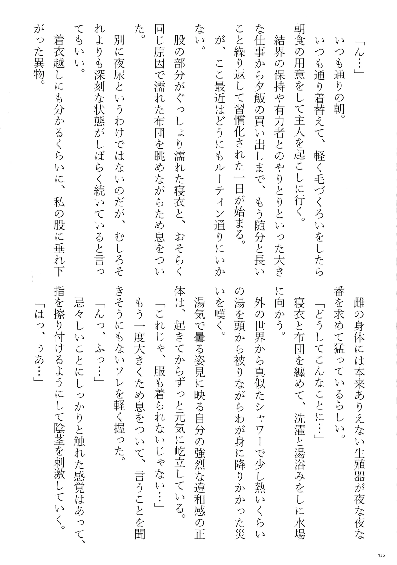 東方ふたなりクソ雑魚おちんぽ合同誌 下巻 Page.134