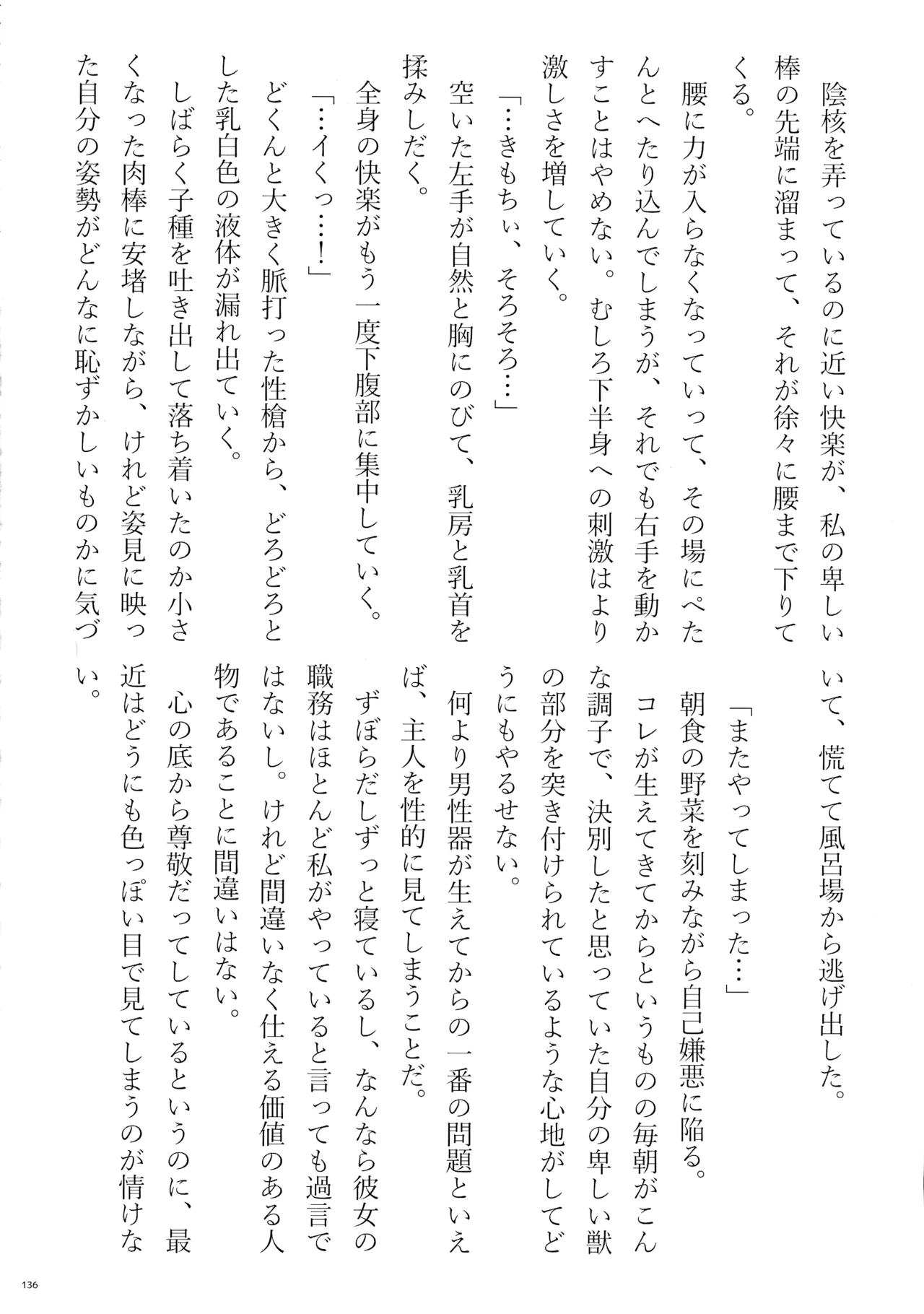 東方ふたなりクソ雑魚おちんぽ合同誌 下巻 Page.135