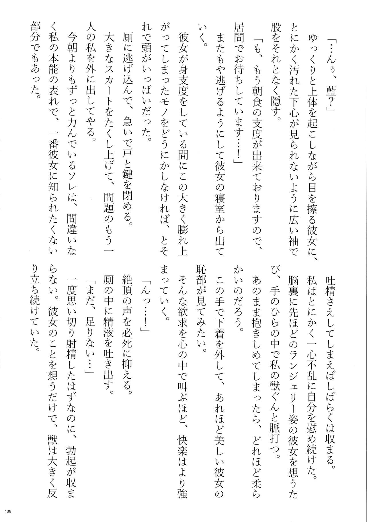 東方ふたなりクソ雑魚おちんぽ合同誌 下巻 Page.137