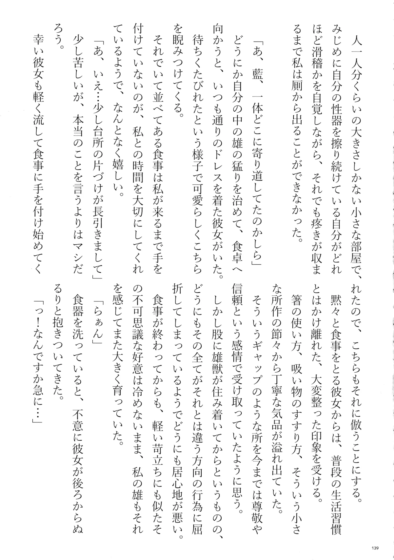 東方ふたなりクソ雑魚おちんぽ合同誌 下巻 Page.138