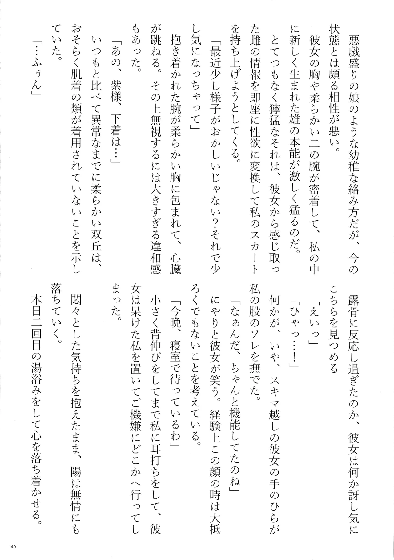 東方ふたなりクソ雑魚おちんぽ合同誌 下巻 Page.139