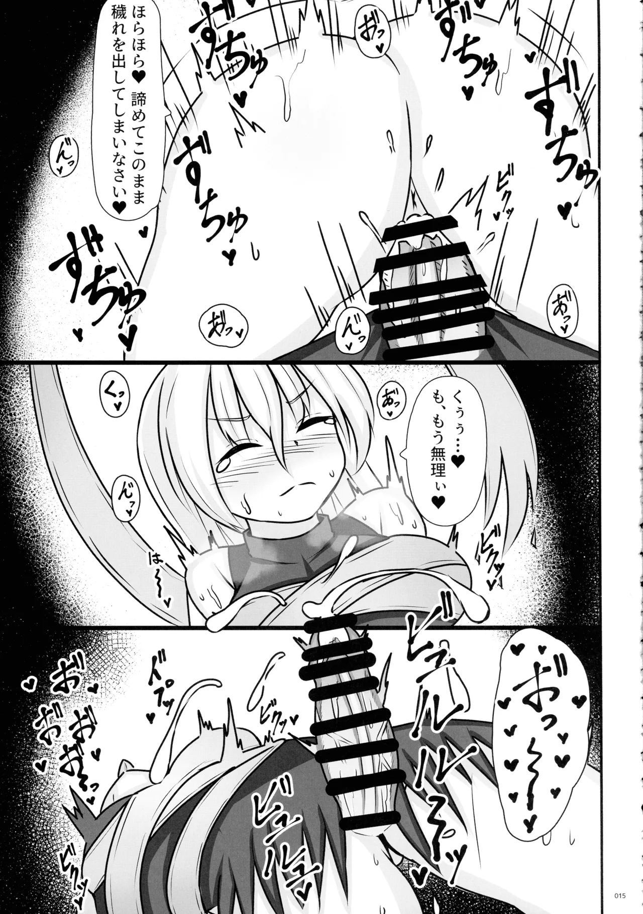 東方ふたなりクソ雑魚おちんぽ合同誌 下巻 Page.14