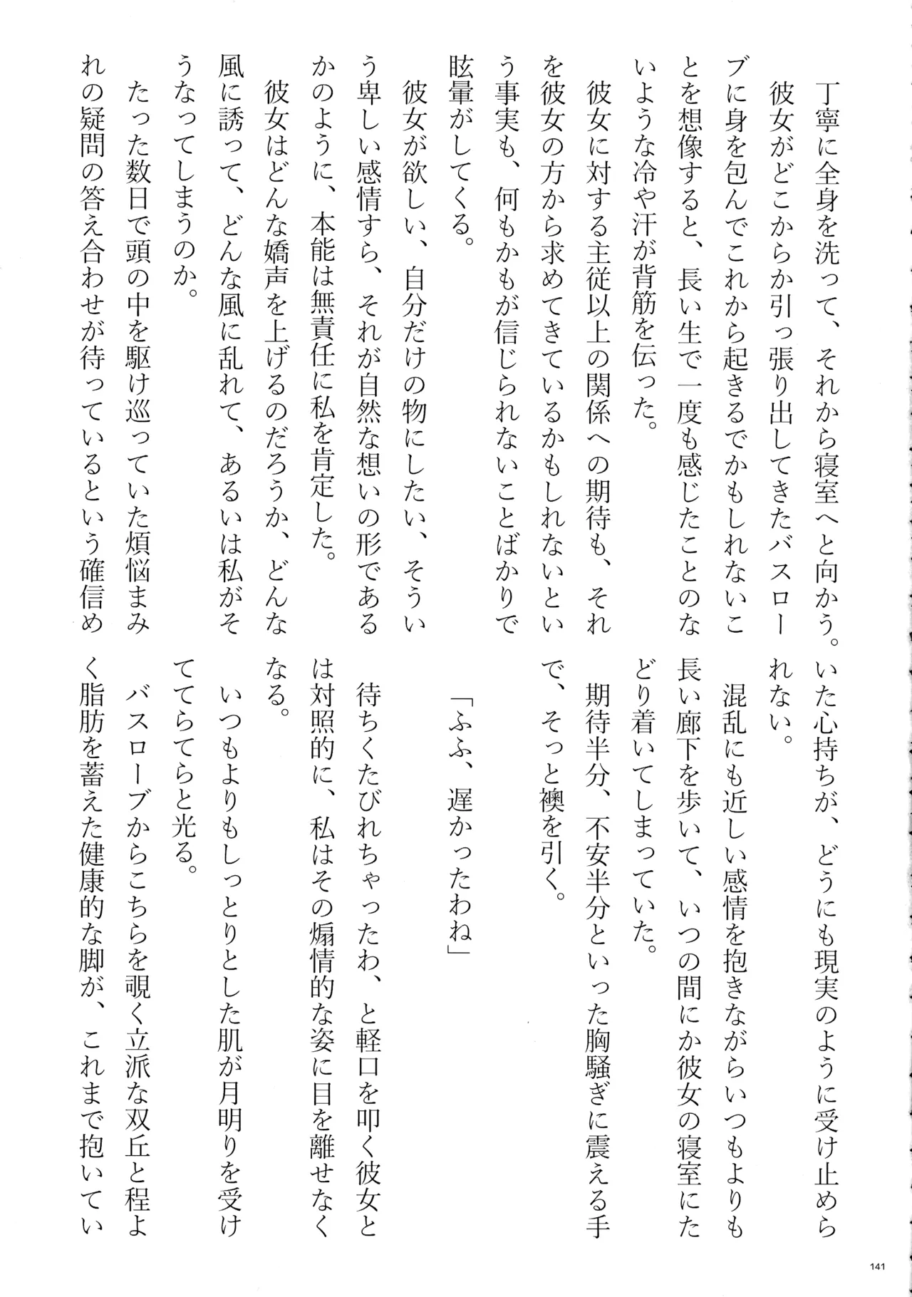 東方ふたなりクソ雑魚おちんぽ合同誌 下巻 Page.140