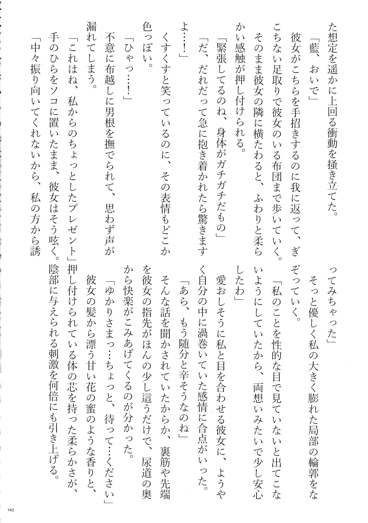 東方ふたなりクソ雑魚おちんぽ合同誌 下巻 Page.141