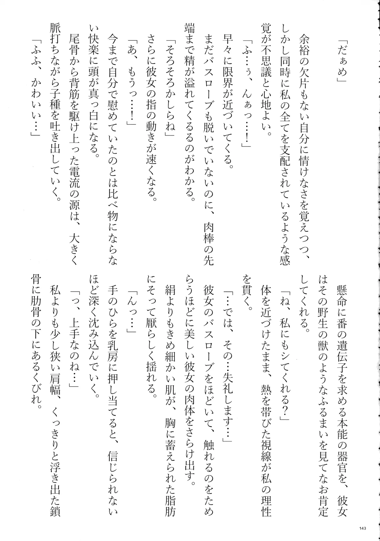 東方ふたなりクソ雑魚おちんぽ合同誌 下巻 Page.142