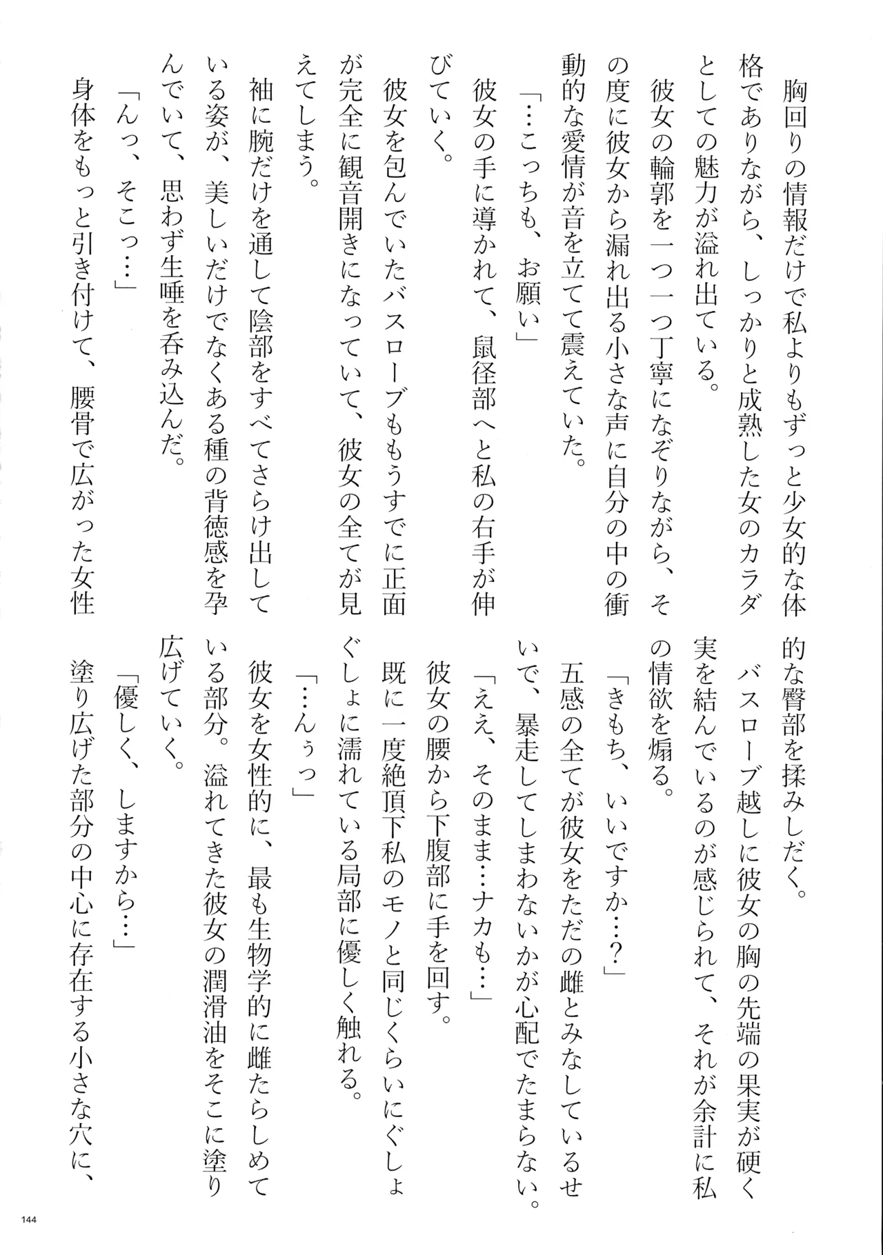 東方ふたなりクソ雑魚おちんぽ合同誌 下巻 Page.143