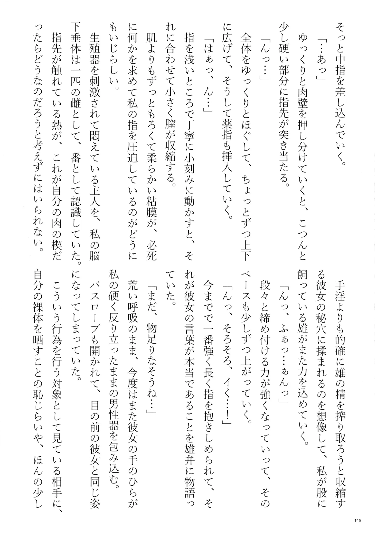 東方ふたなりクソ雑魚おちんぽ合同誌 下巻 Page.144
