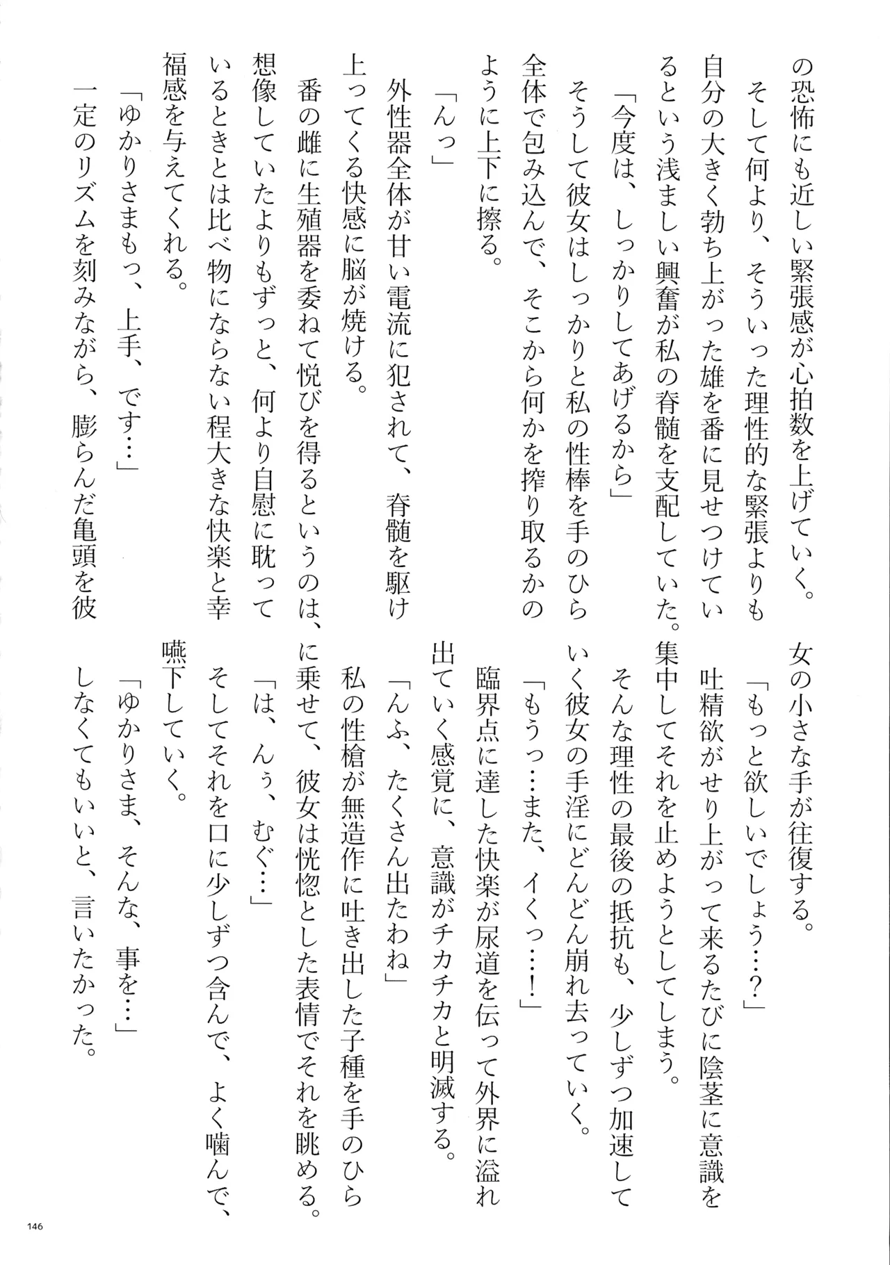 東方ふたなりクソ雑魚おちんぽ合同誌 下巻 Page.145