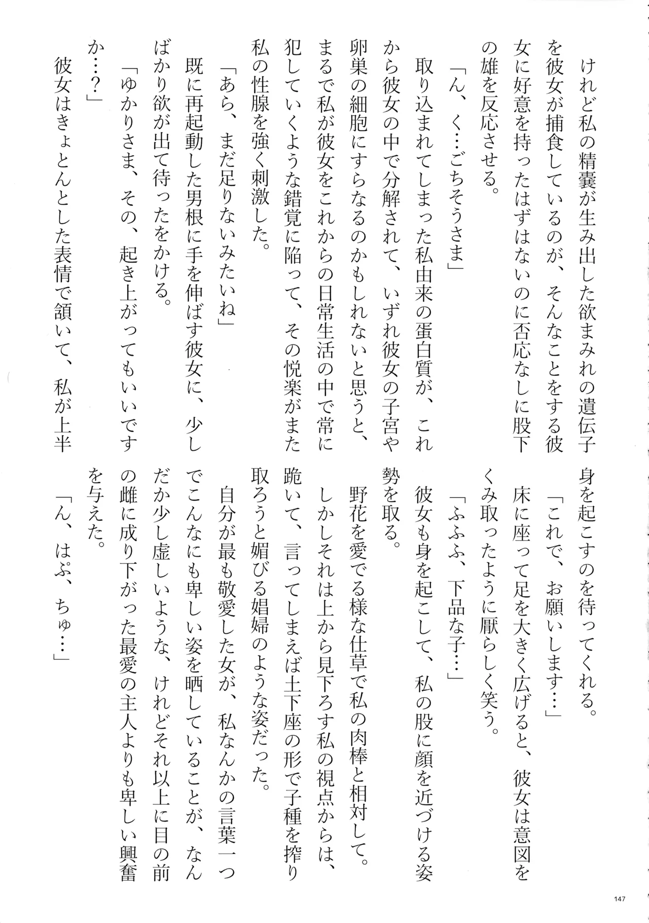 東方ふたなりクソ雑魚おちんぽ合同誌 下巻 Page.146