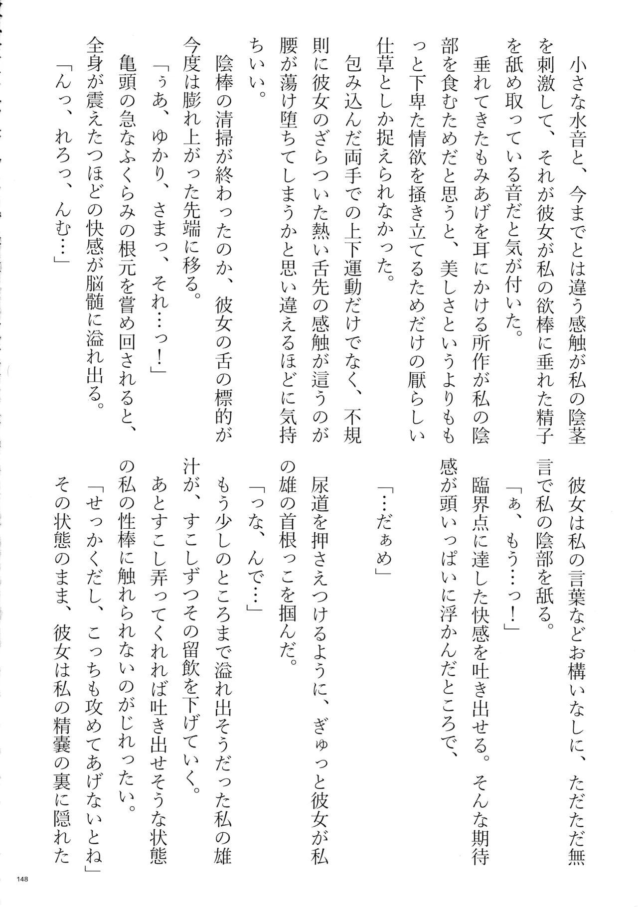 東方ふたなりクソ雑魚おちんぽ合同誌 下巻 Page.147