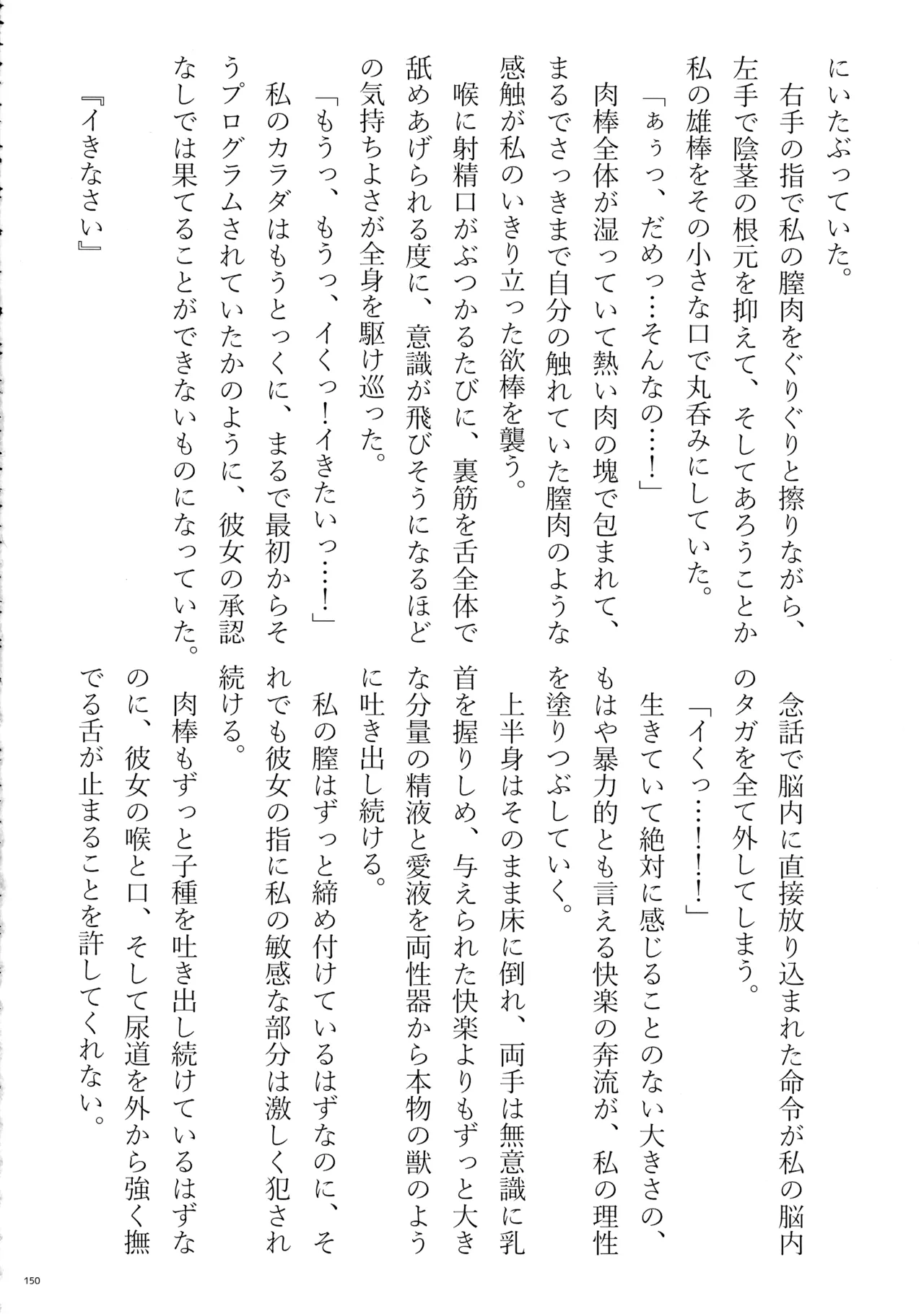 東方ふたなりクソ雑魚おちんぽ合同誌 下巻 Page.149