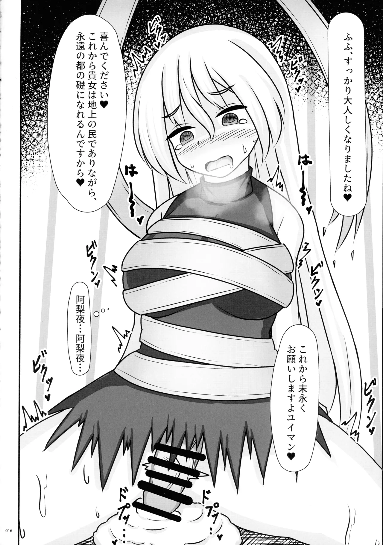東方ふたなりクソ雑魚おちんぽ合同誌 下巻 Page.15