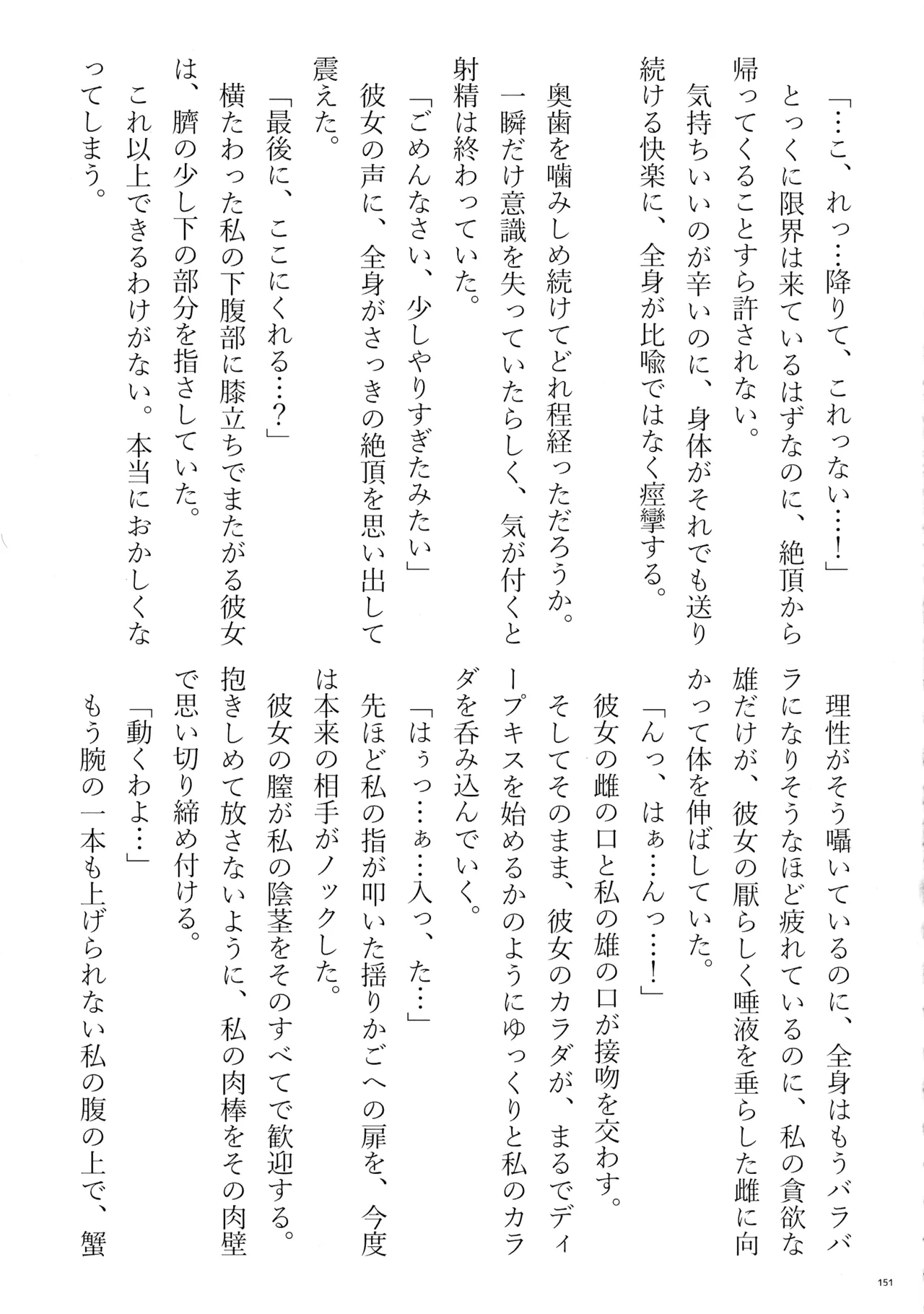 東方ふたなりクソ雑魚おちんぽ合同誌 下巻 Page.150
