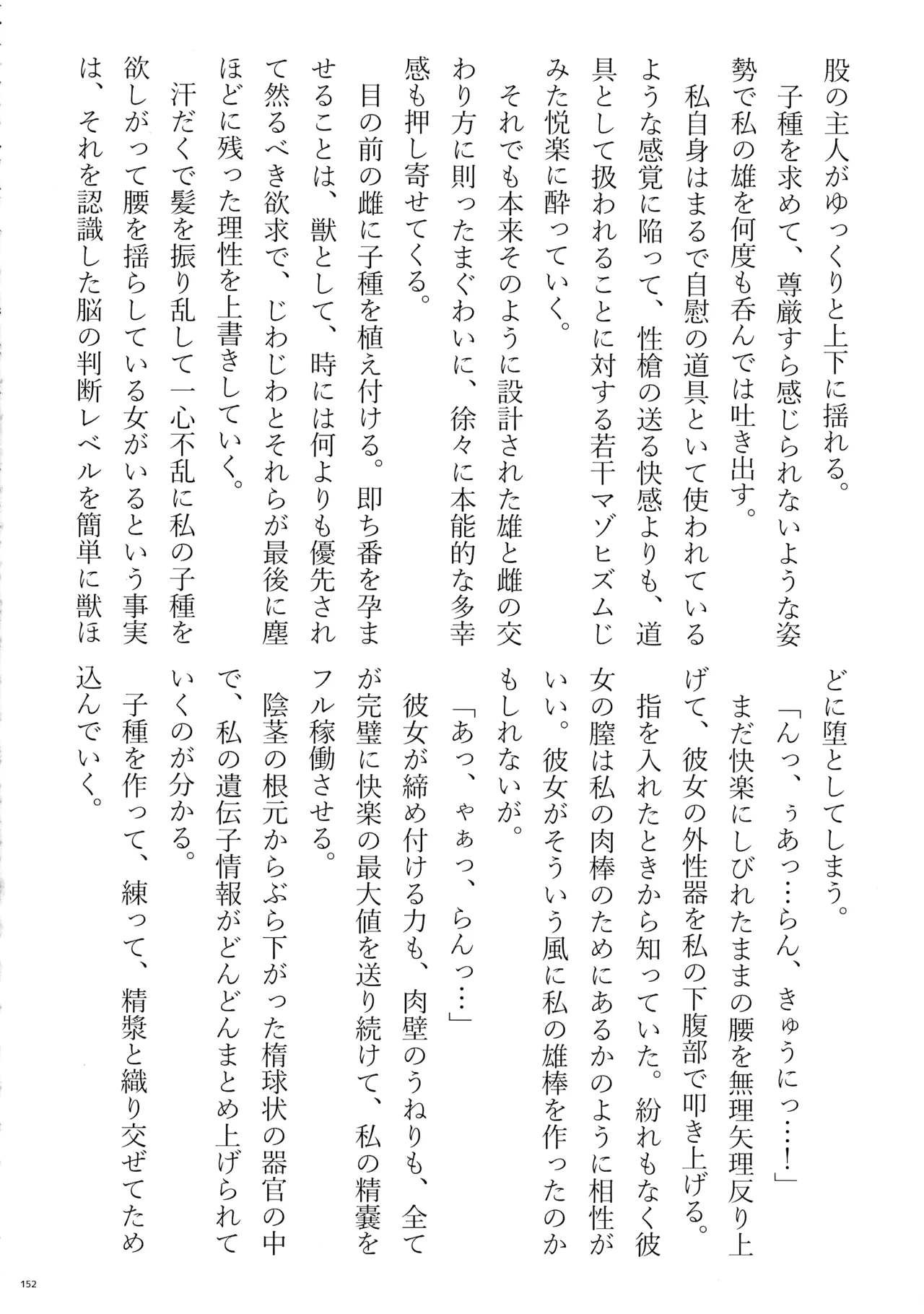 東方ふたなりクソ雑魚おちんぽ合同誌 下巻 Page.151